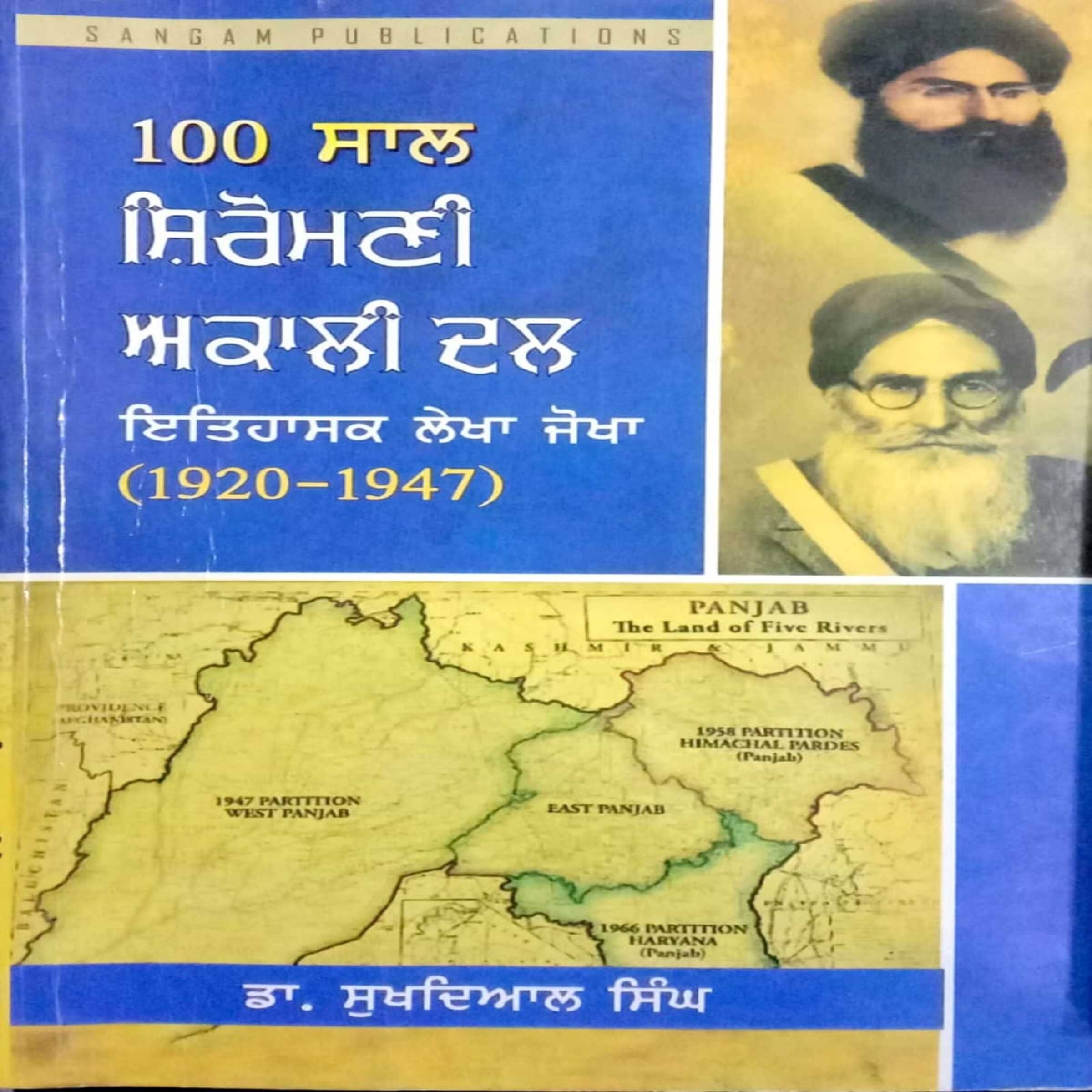 100 Saal Shiromani Akali Dal (A Historical Analysis) Part 1