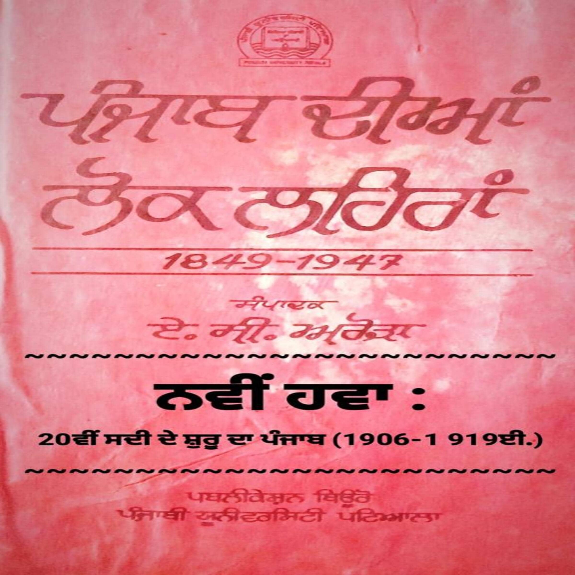 1906 to1919 Sadi De Shru Da Punjab