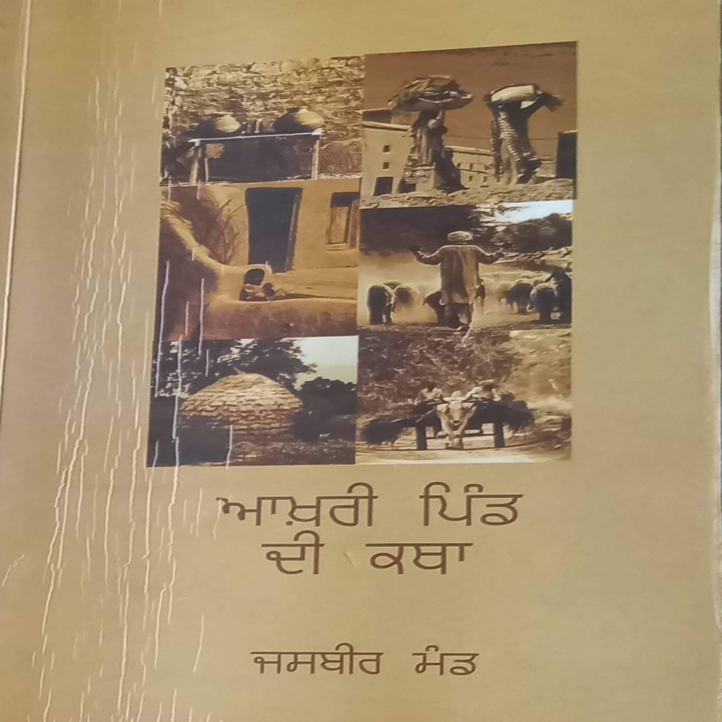 Aakhri Pind DI katha