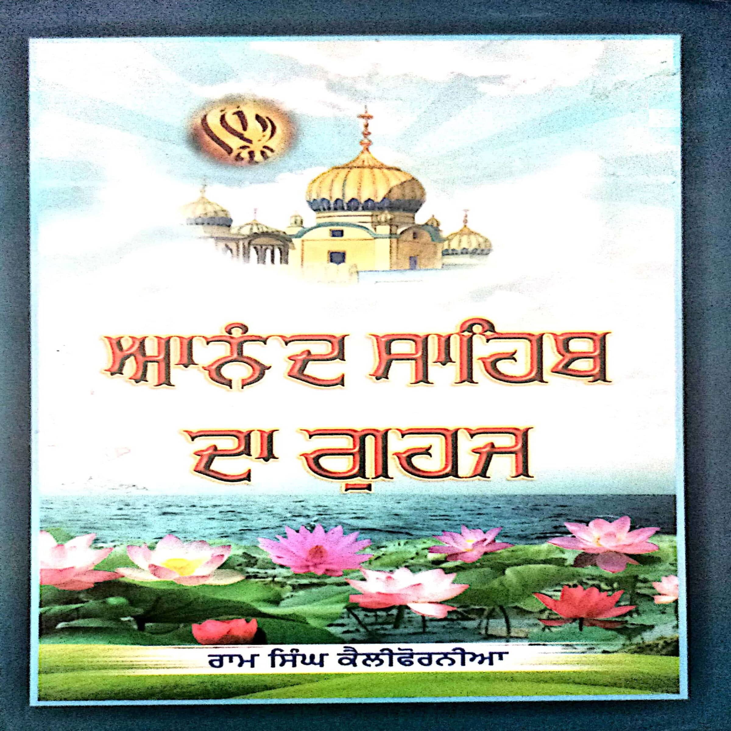 Aanand Sahib Da Gohaj