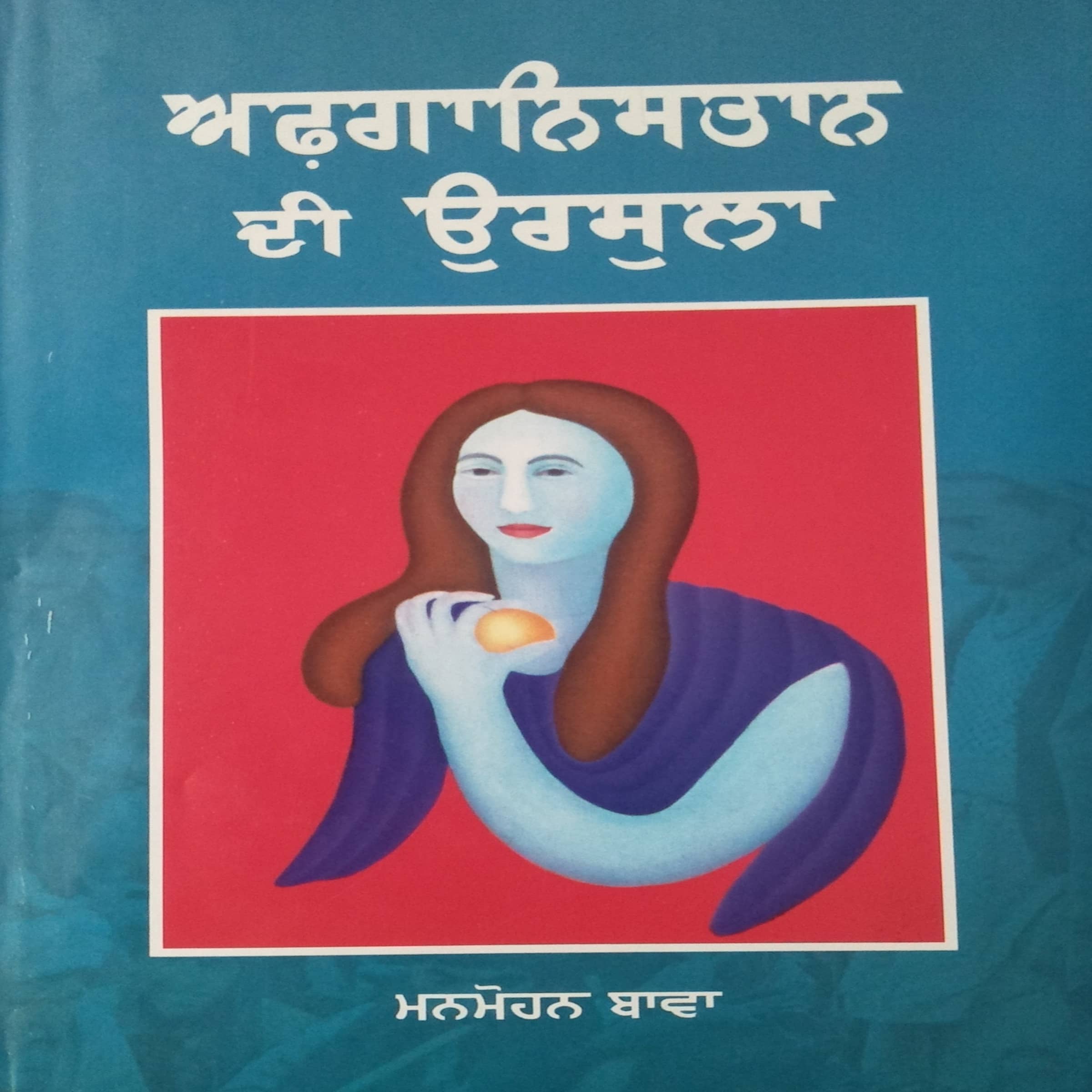 Afghanistan Di Ursula