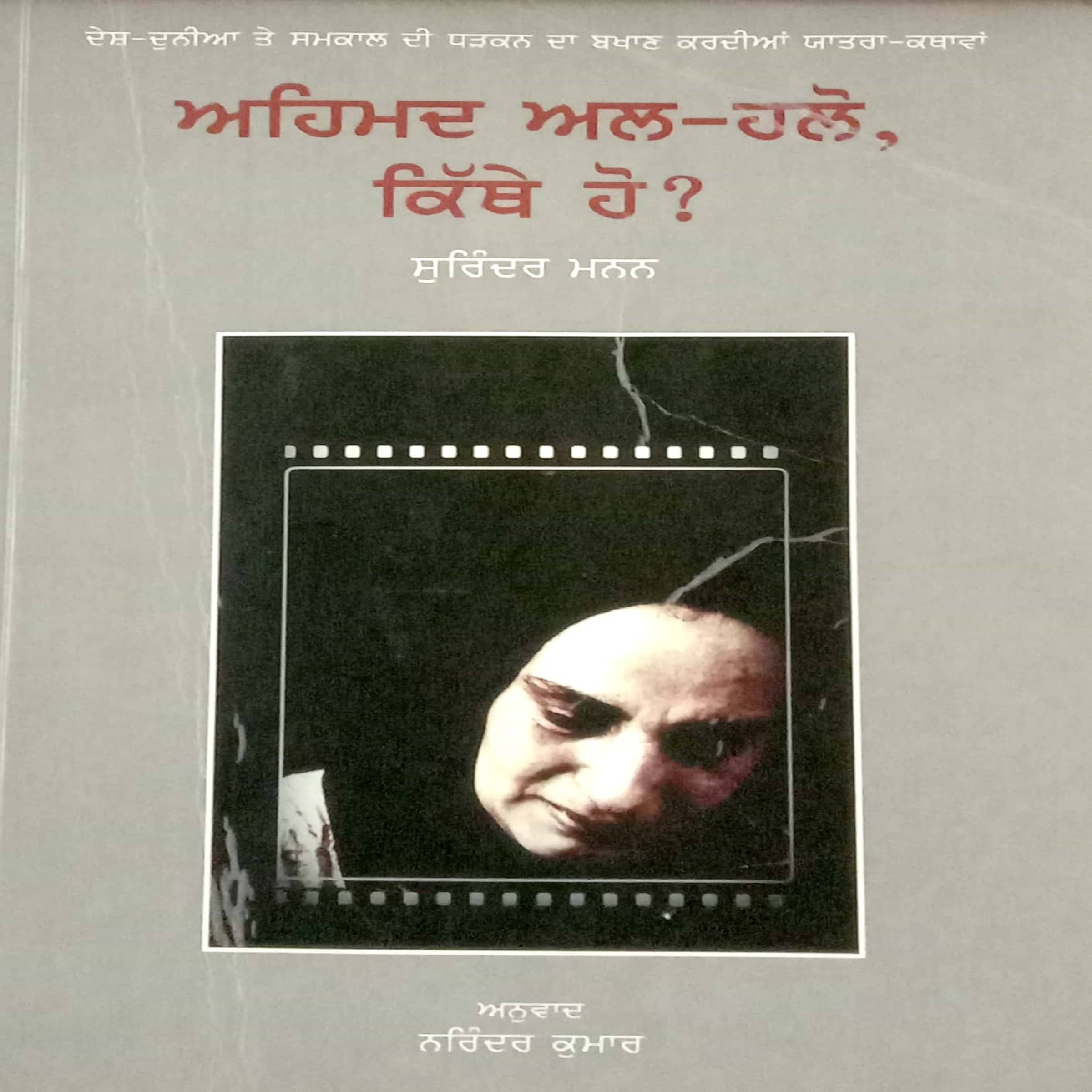 Ahmad Al-Halo,Kithe Ho?