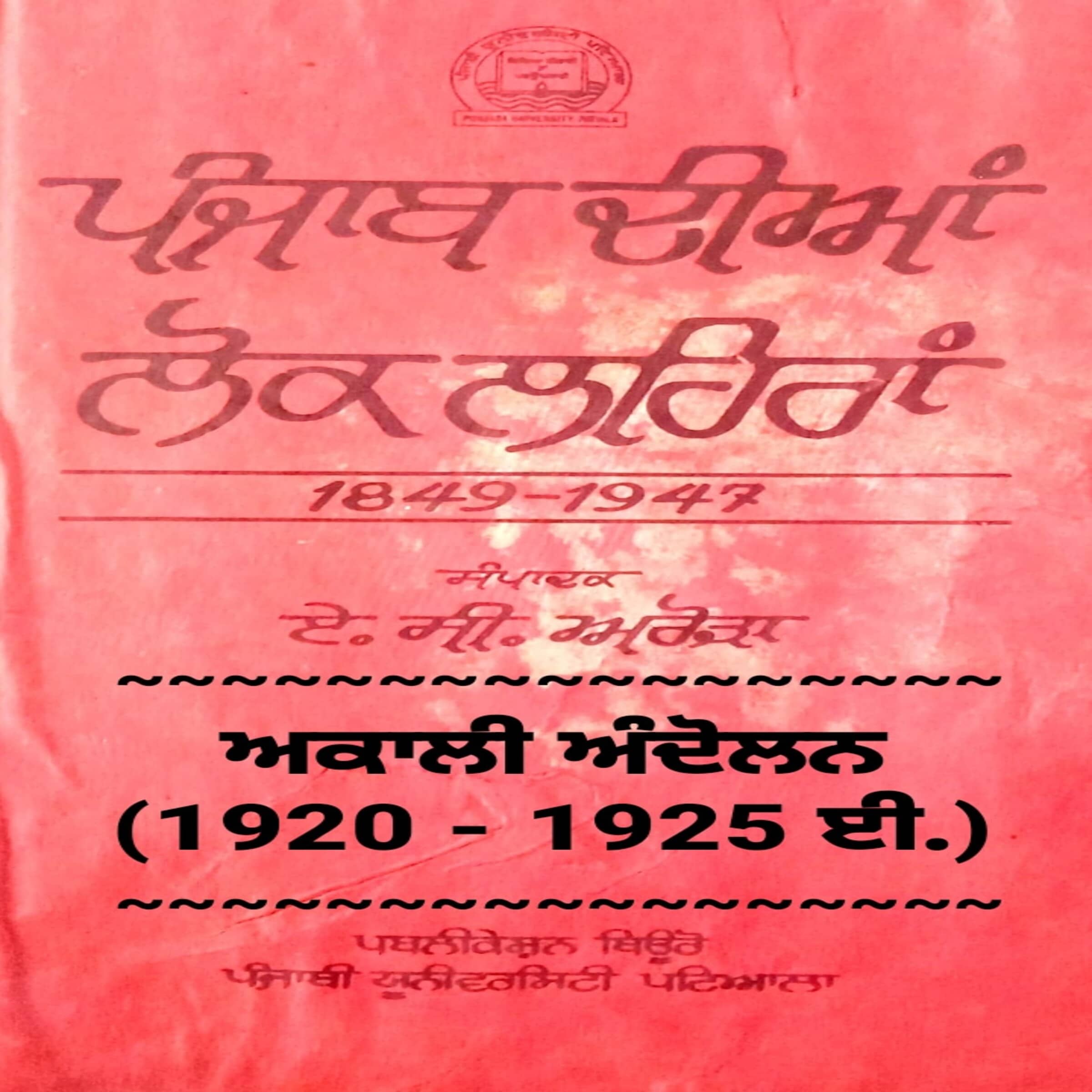 Akali Andolan 1920 to 1925