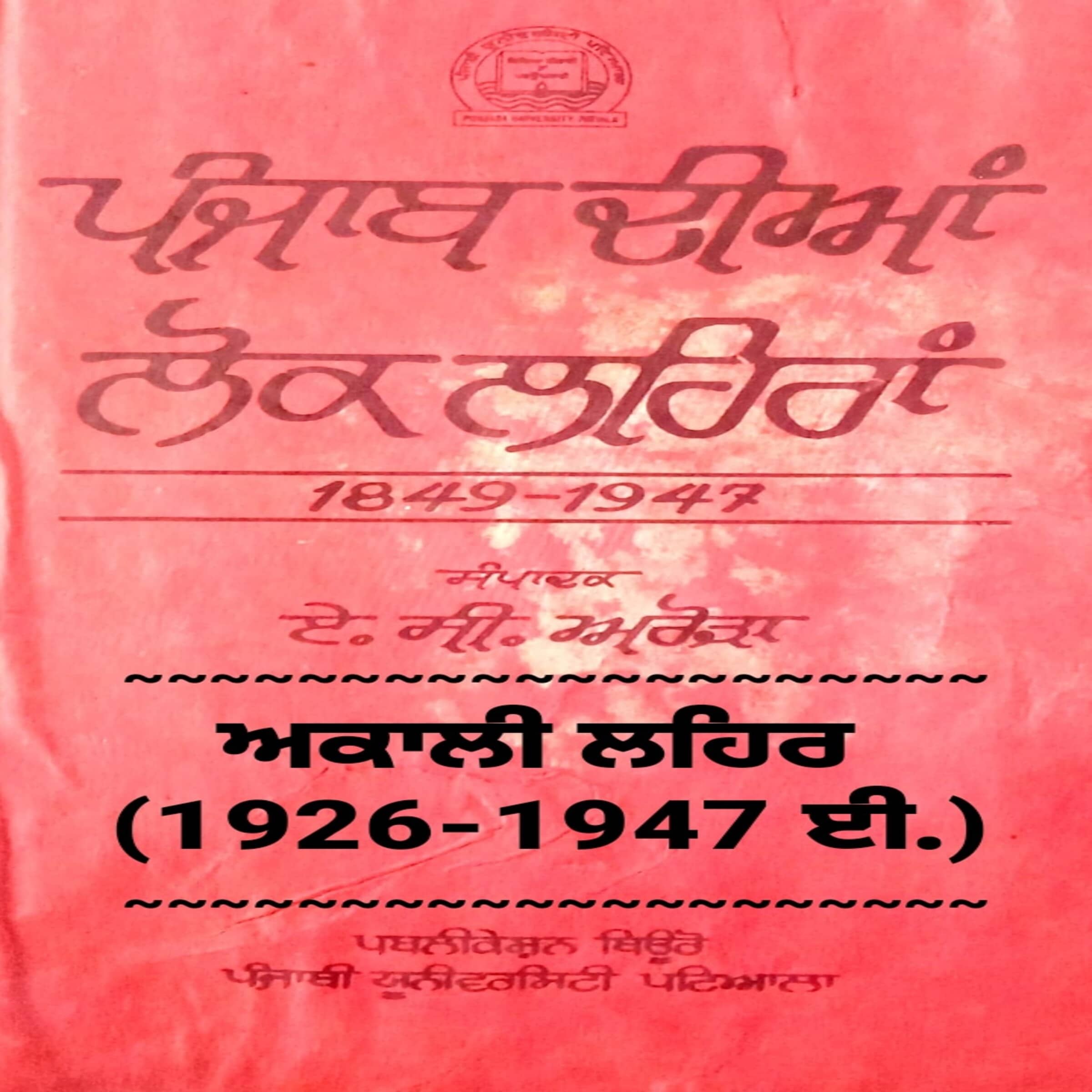 Akali Lehar 1926 to 1947