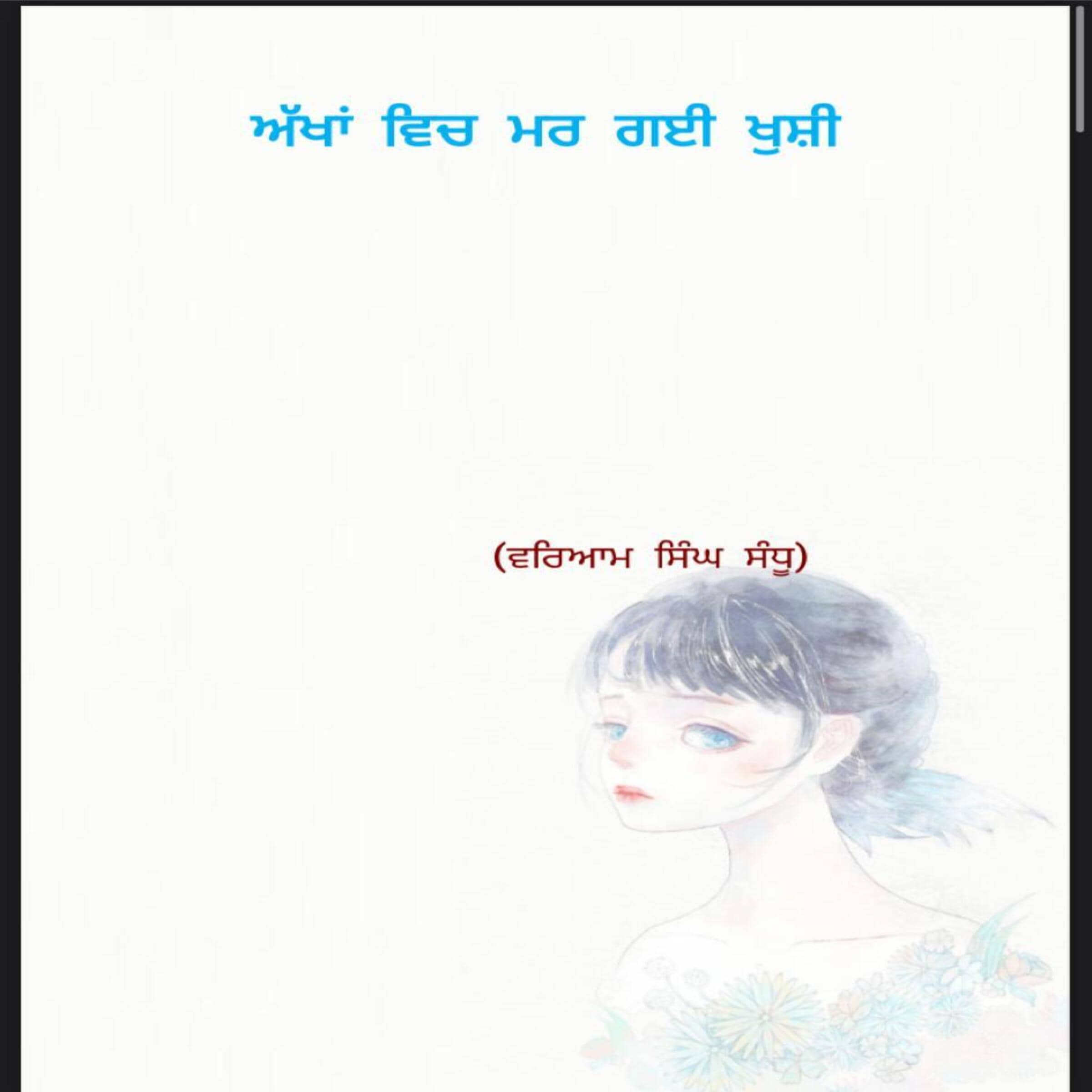 Akhan ch Marr Gai Khusi