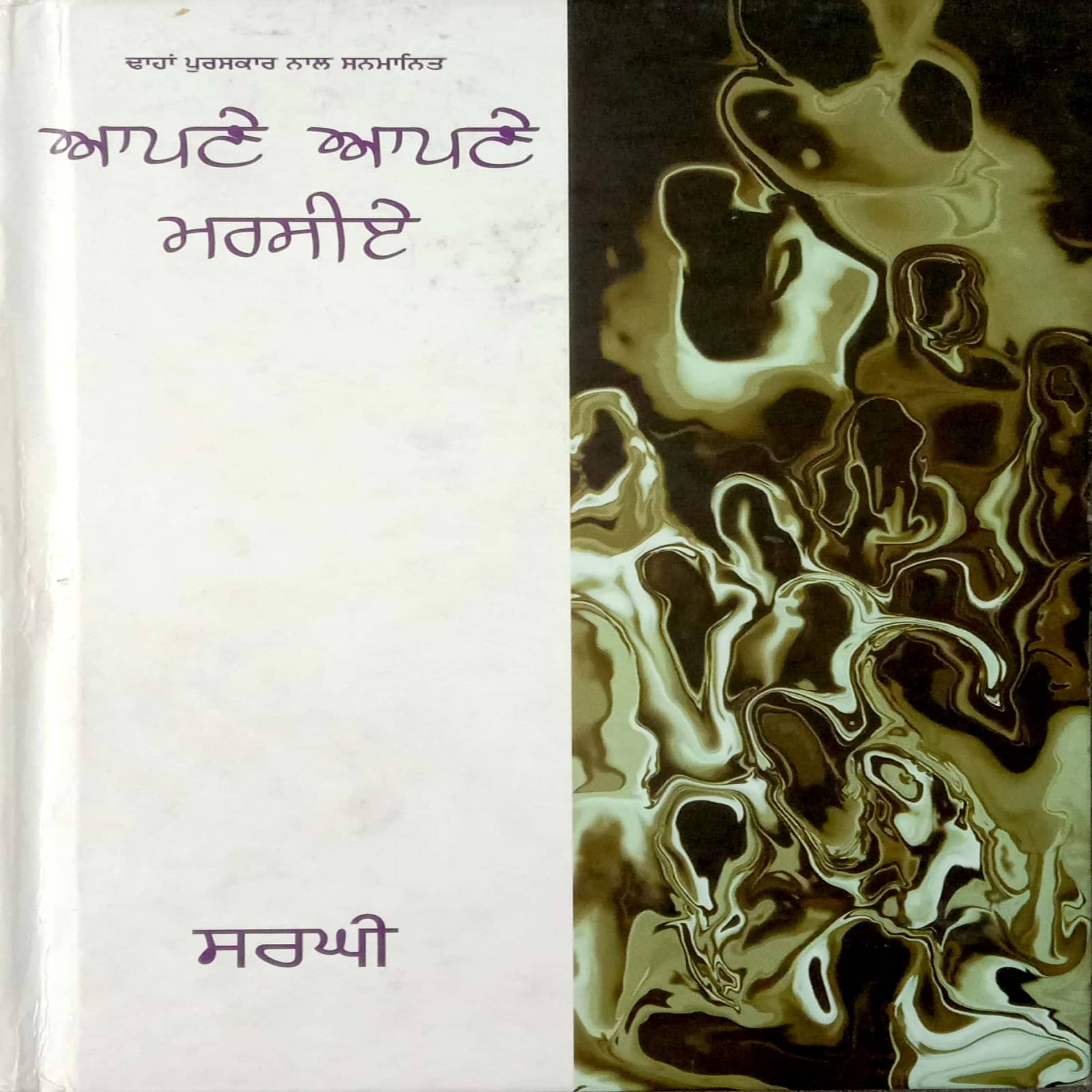 Apne Apne Marseia Part Two