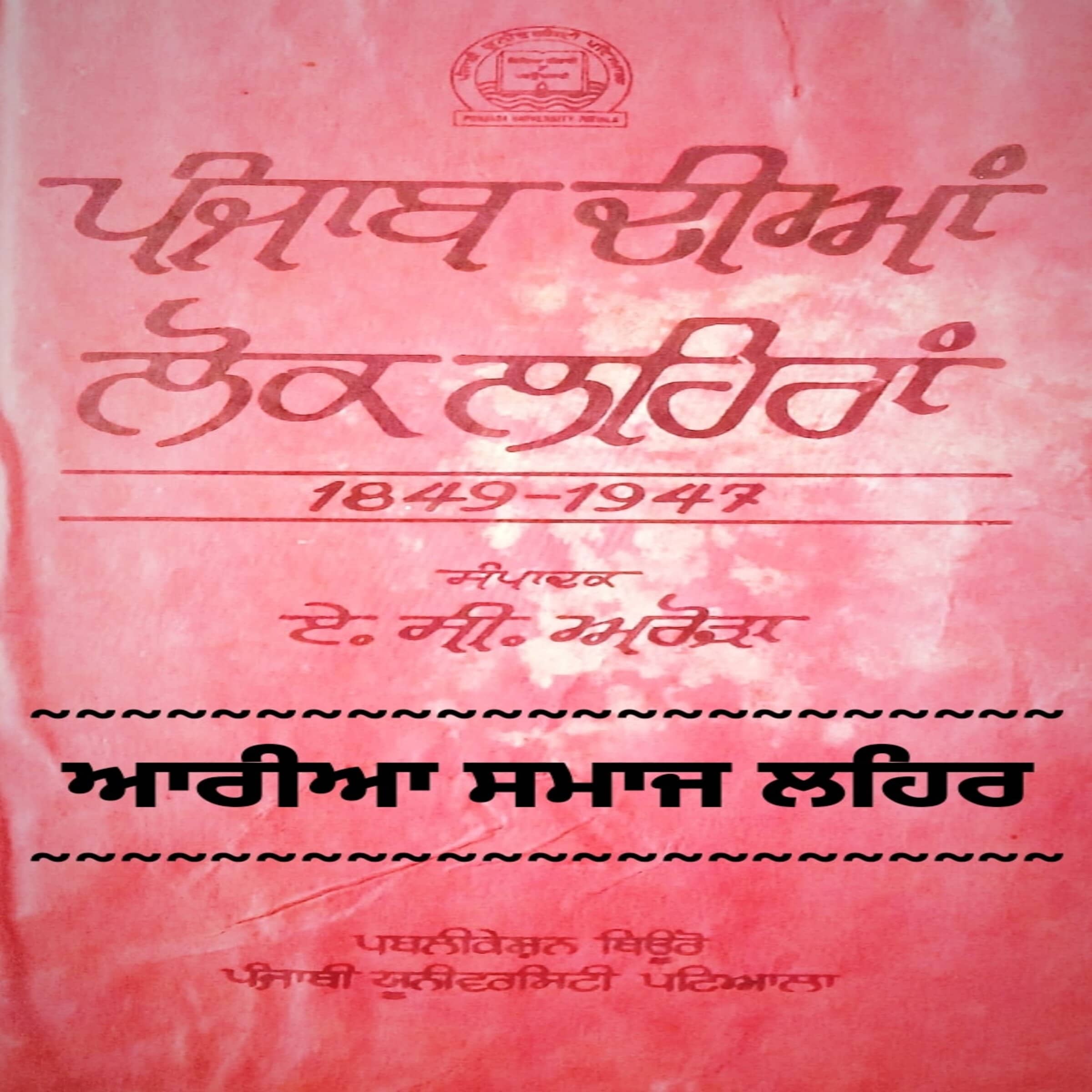 Arya Samaz Lehar