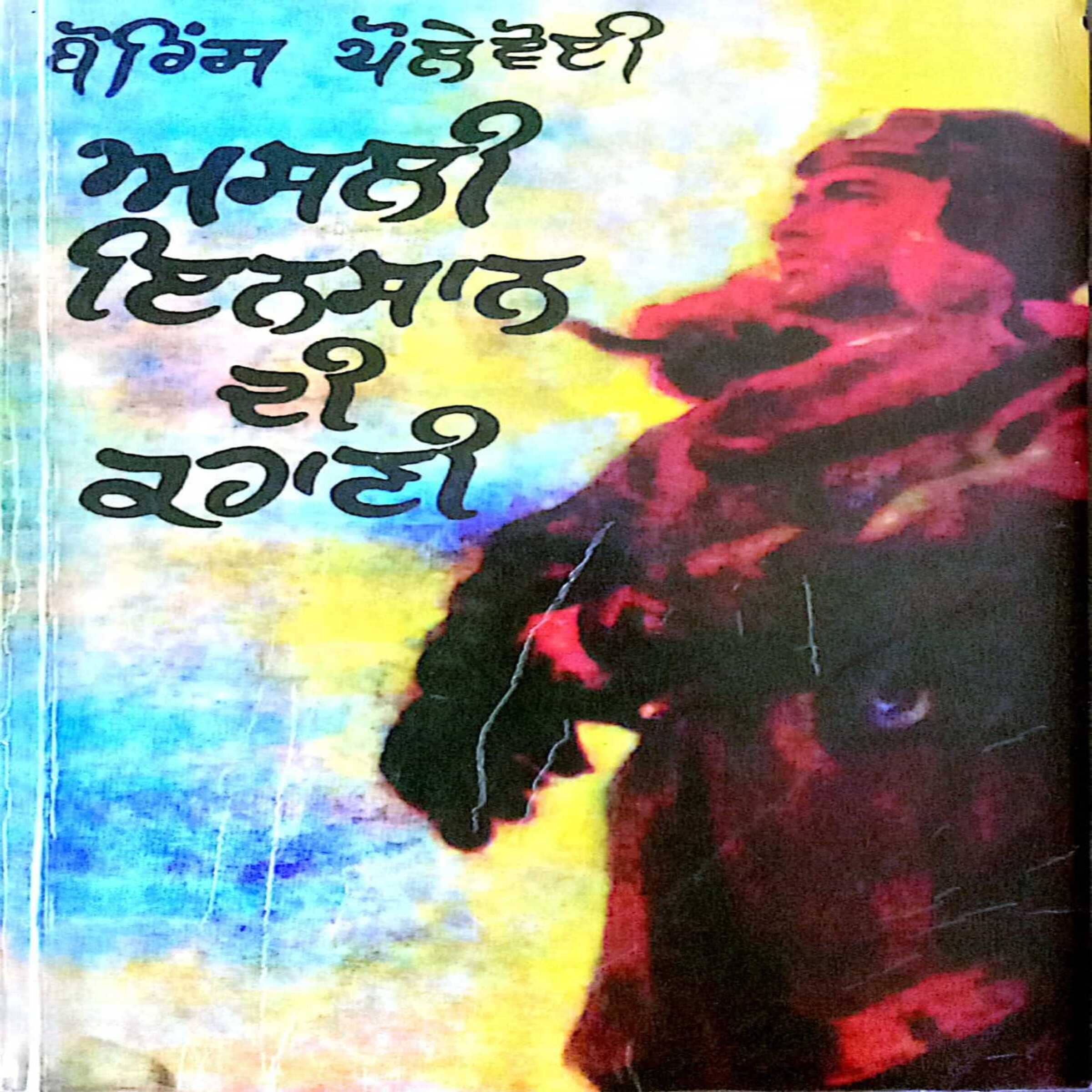 Asli Insan Di KAhani