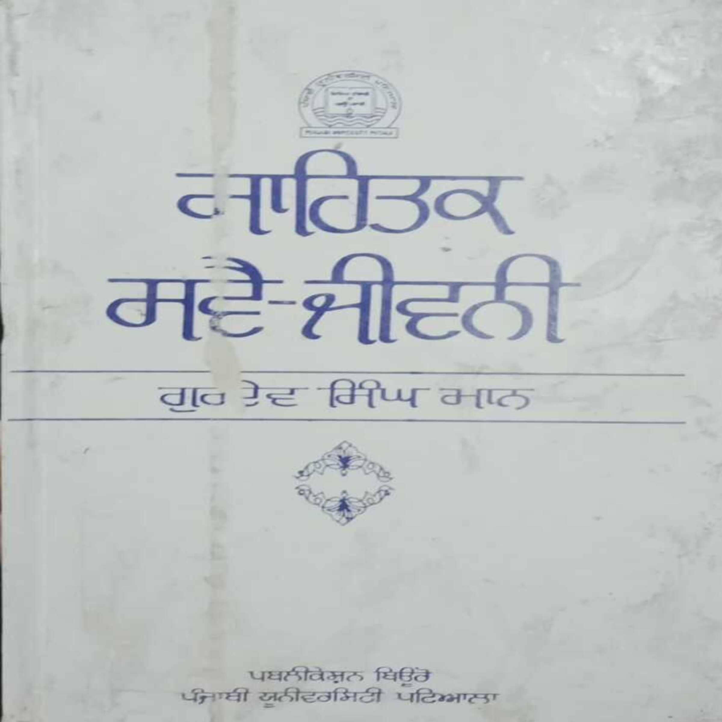 Autobiography (Gurdev Singh Maan)