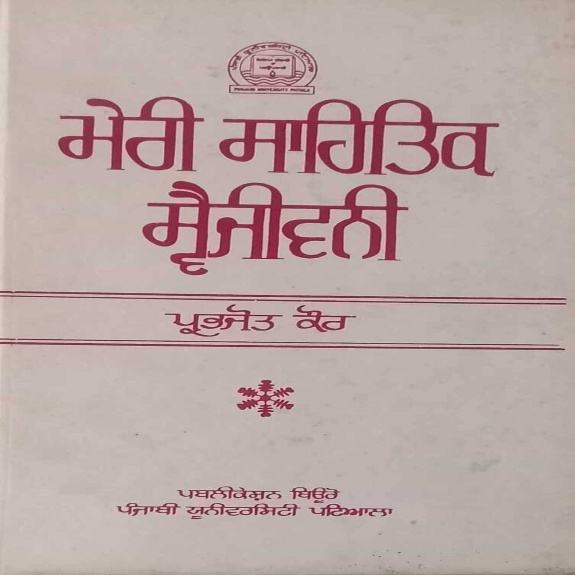 Autobiography (Prabhjot Kaur)