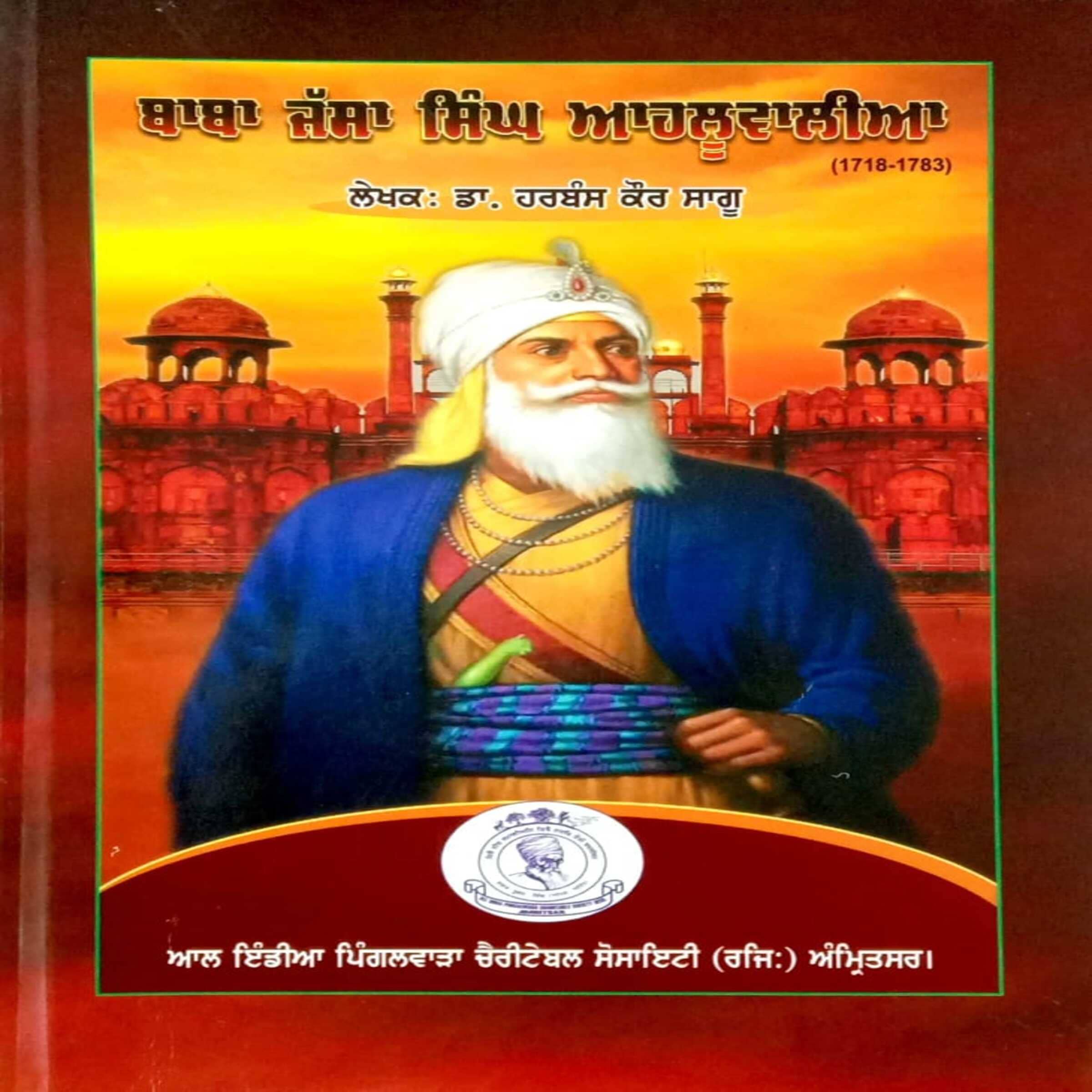 Baba Jassa Singh Ahuluwalia