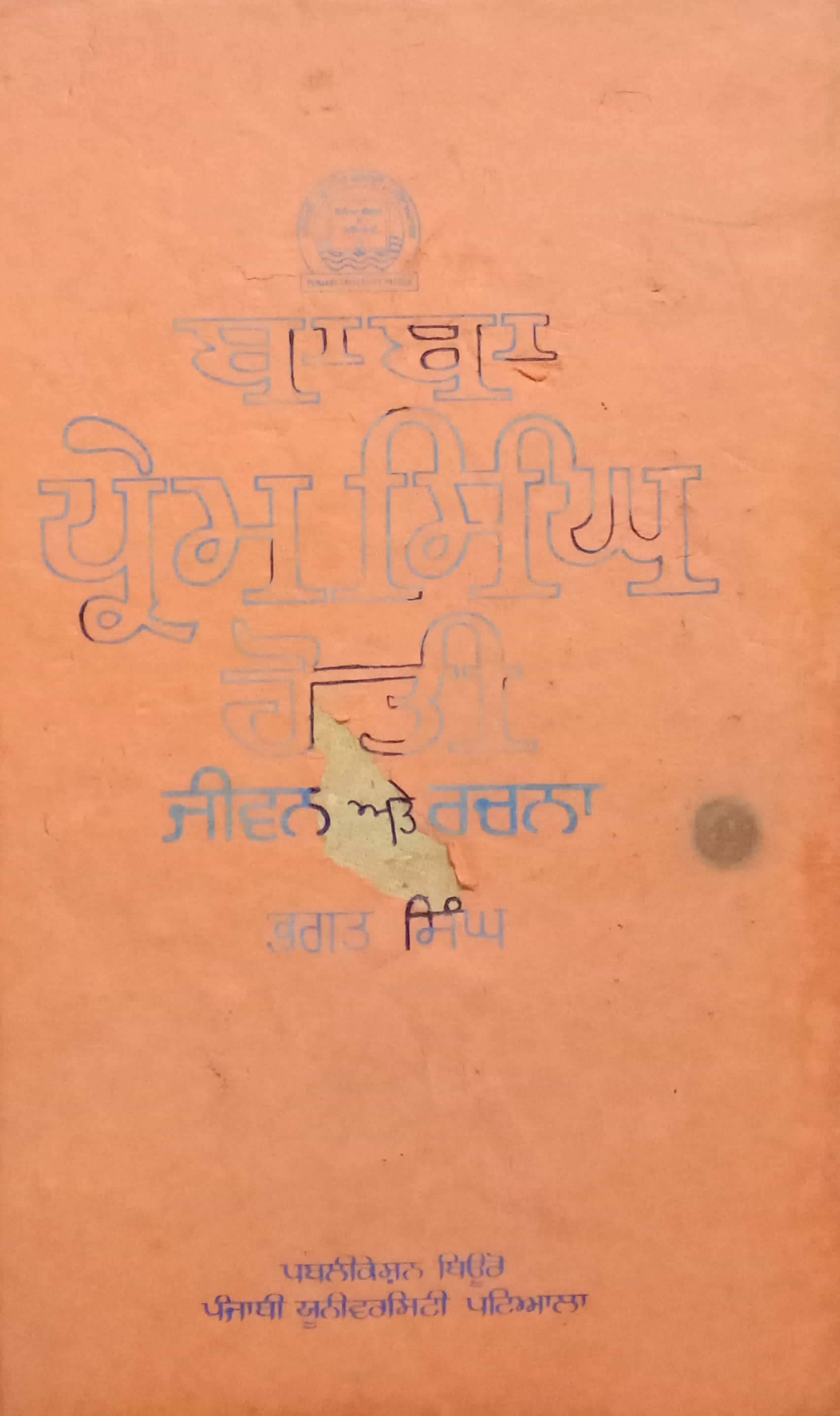 Baba Prem Singh Hoti Mardaan