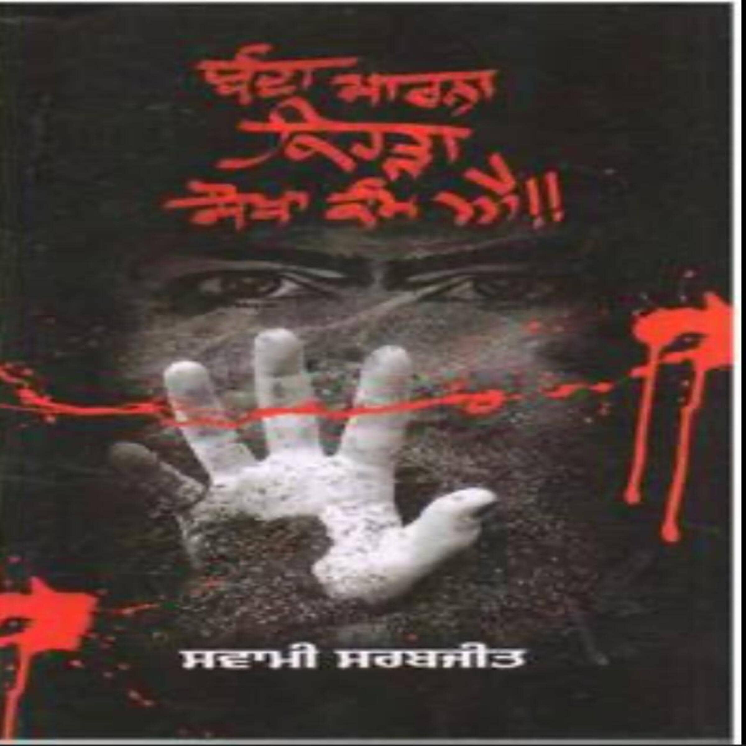 Banda Marna Kihra Sokha Kamm E !!