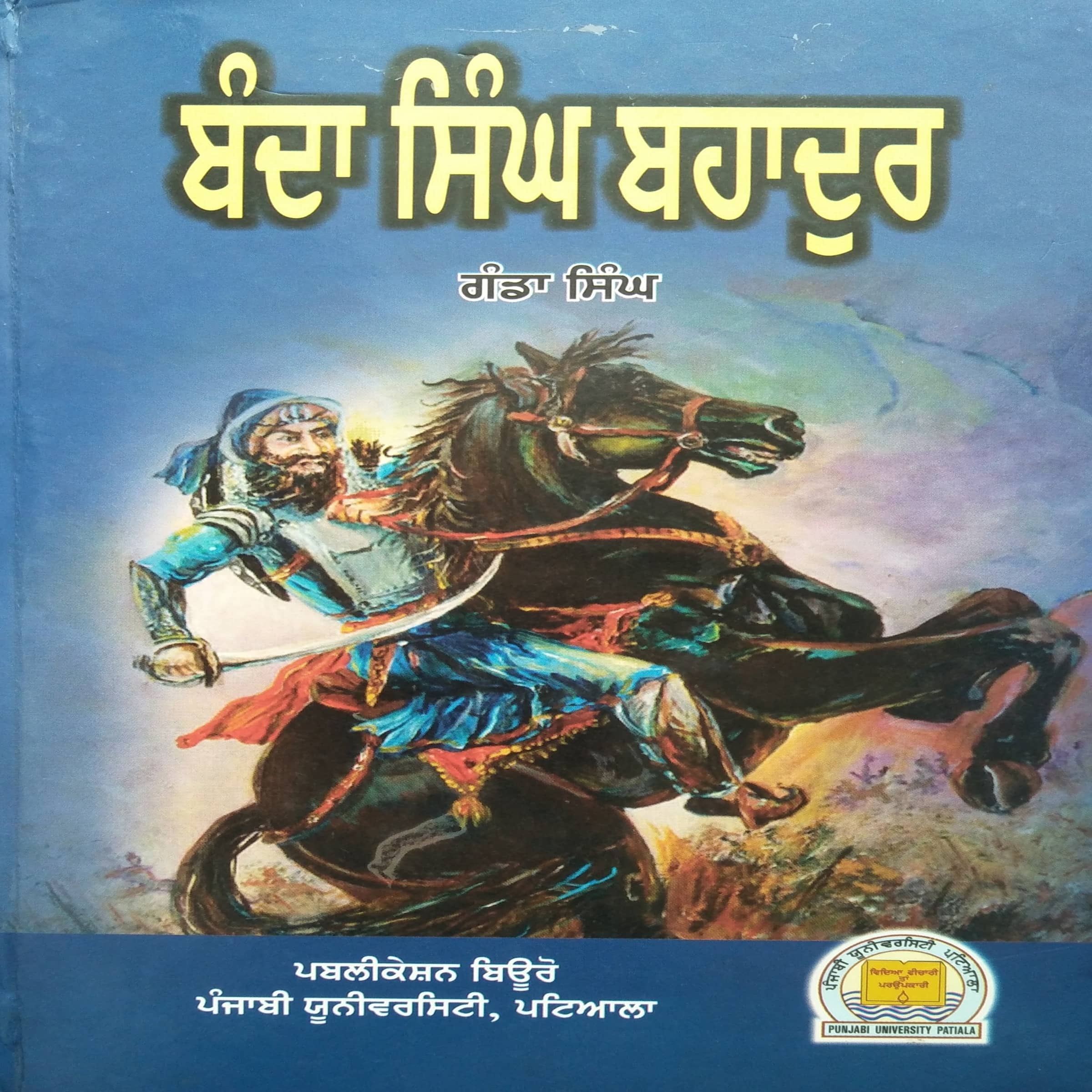 Banda Singh Bahadur