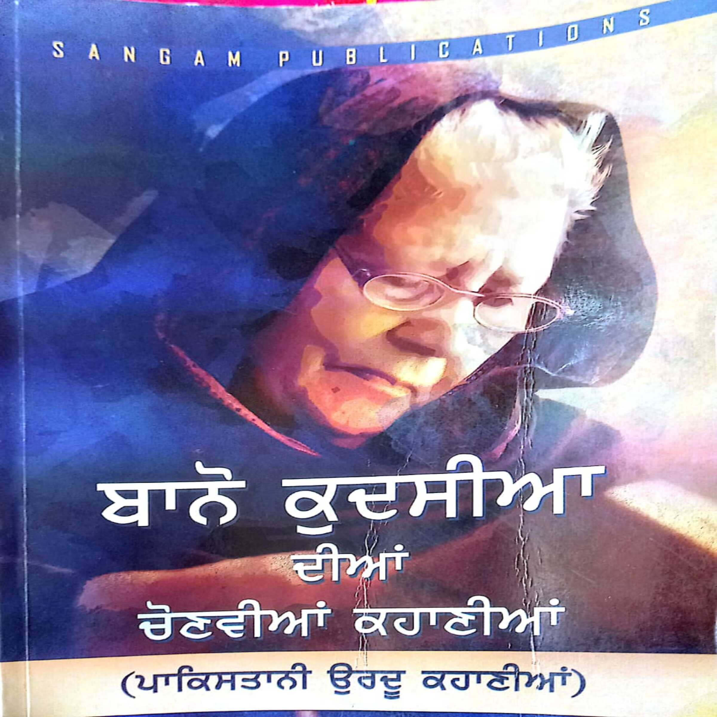 Bano Qudsia Diya Chonvian Kahanyan