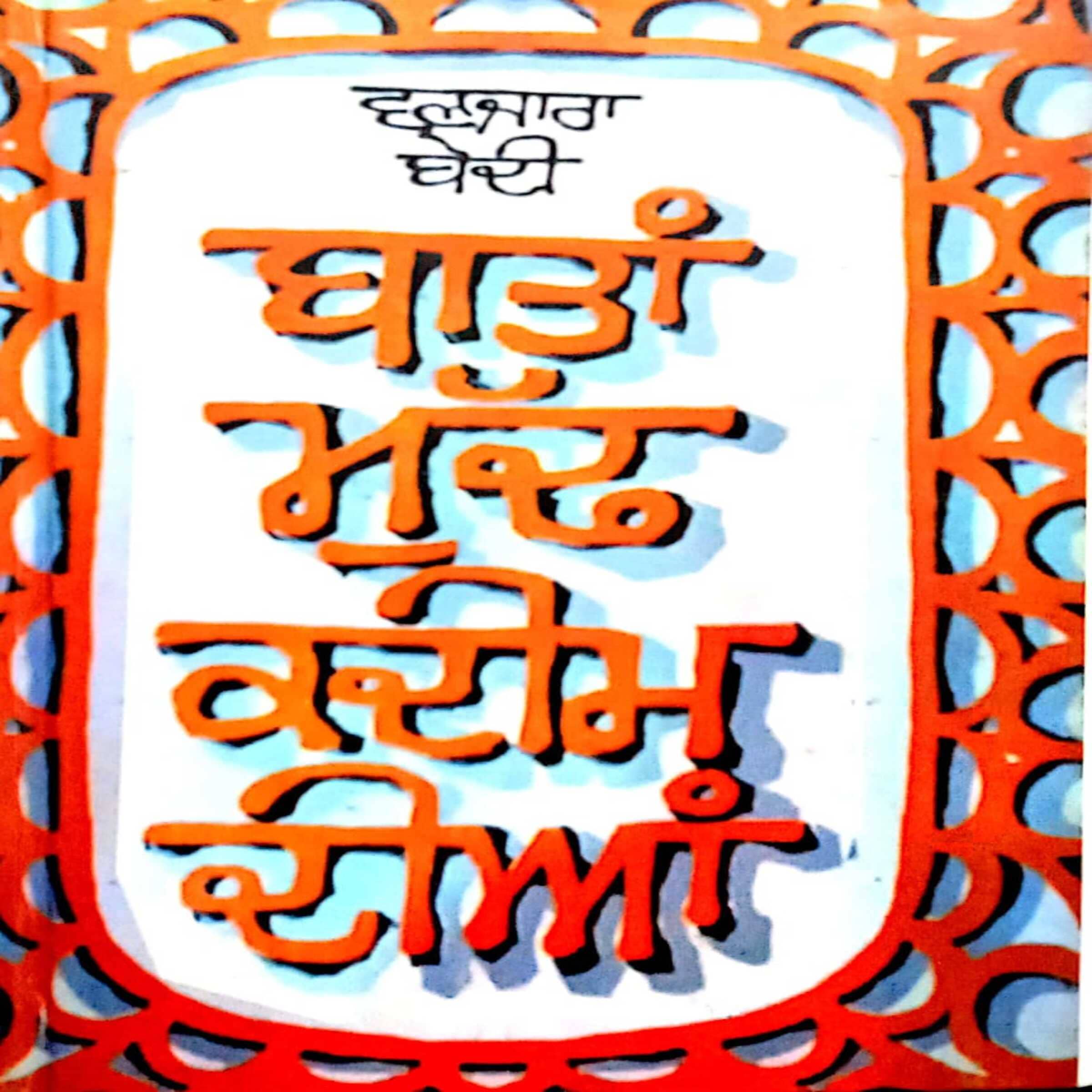 Batan MUdh Kdeem Dian