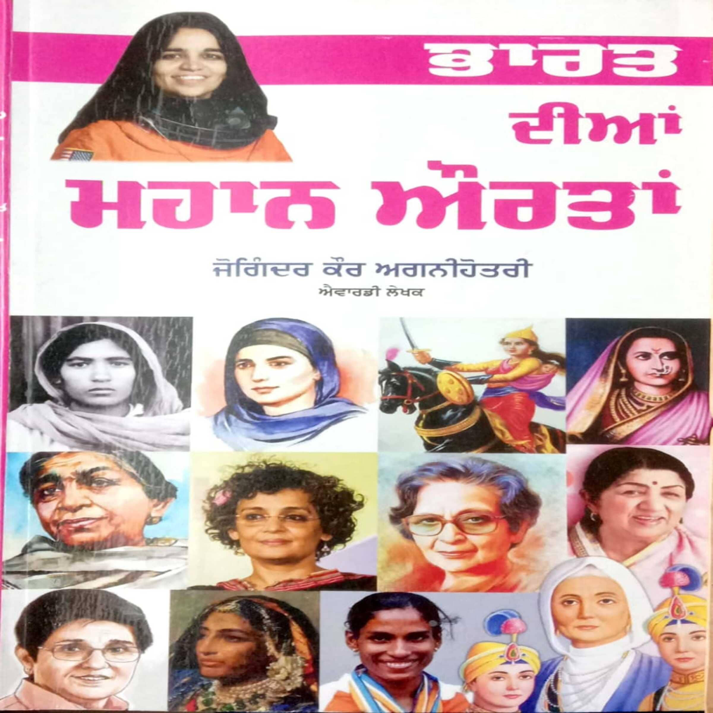 Bharat Dian Mahan Aurtan