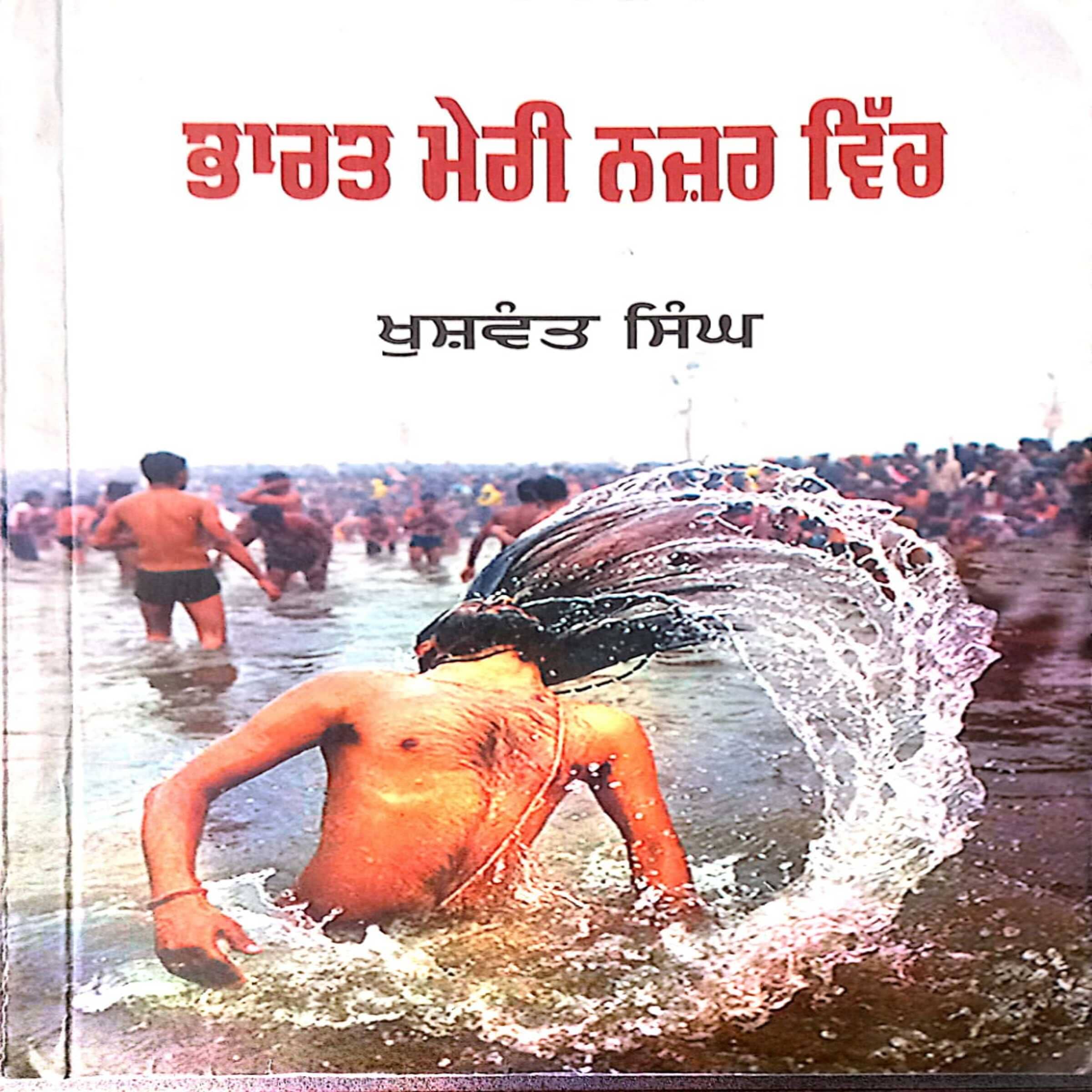 Bharat Meri Nazar Vich