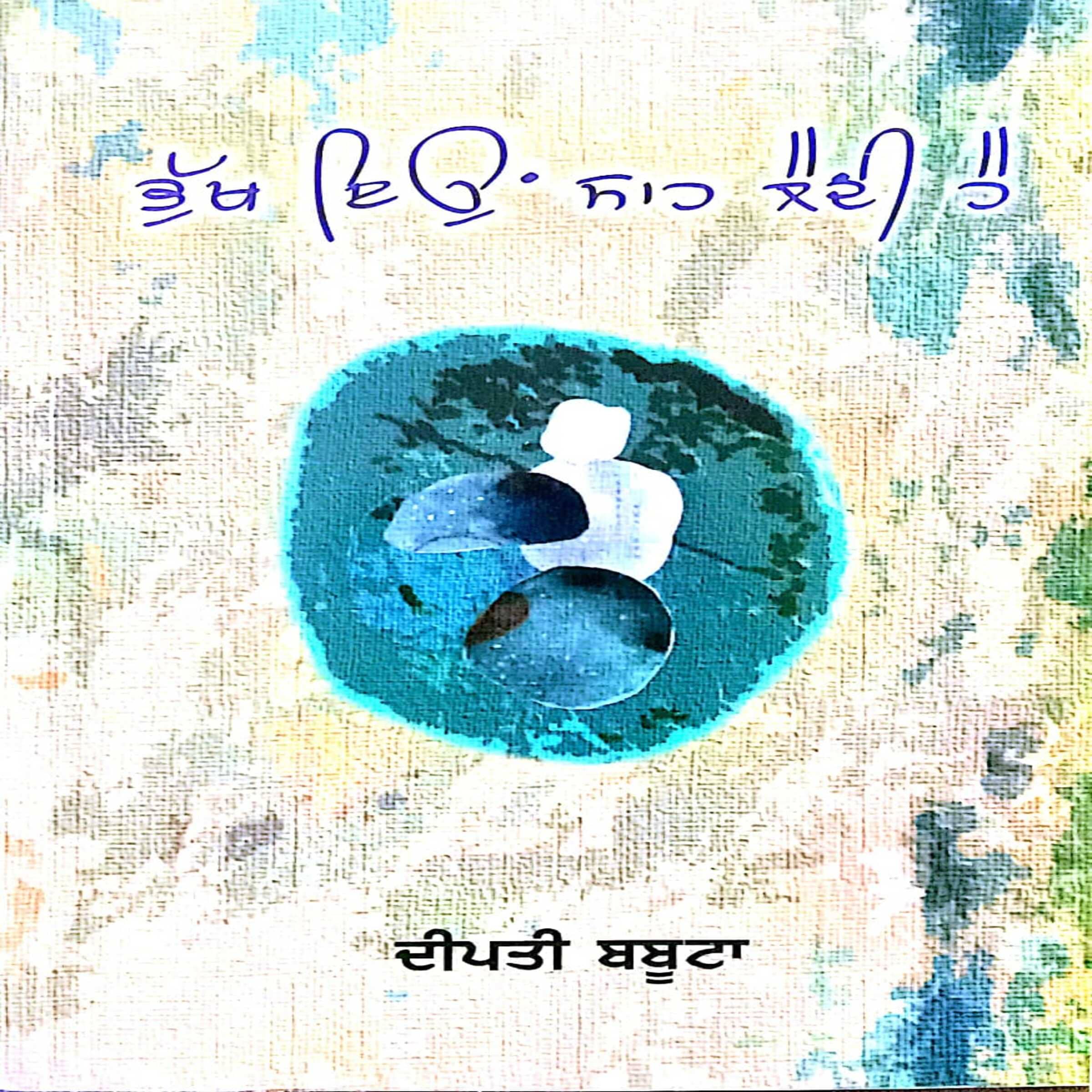 Bhukh EonSah Laindi Hai