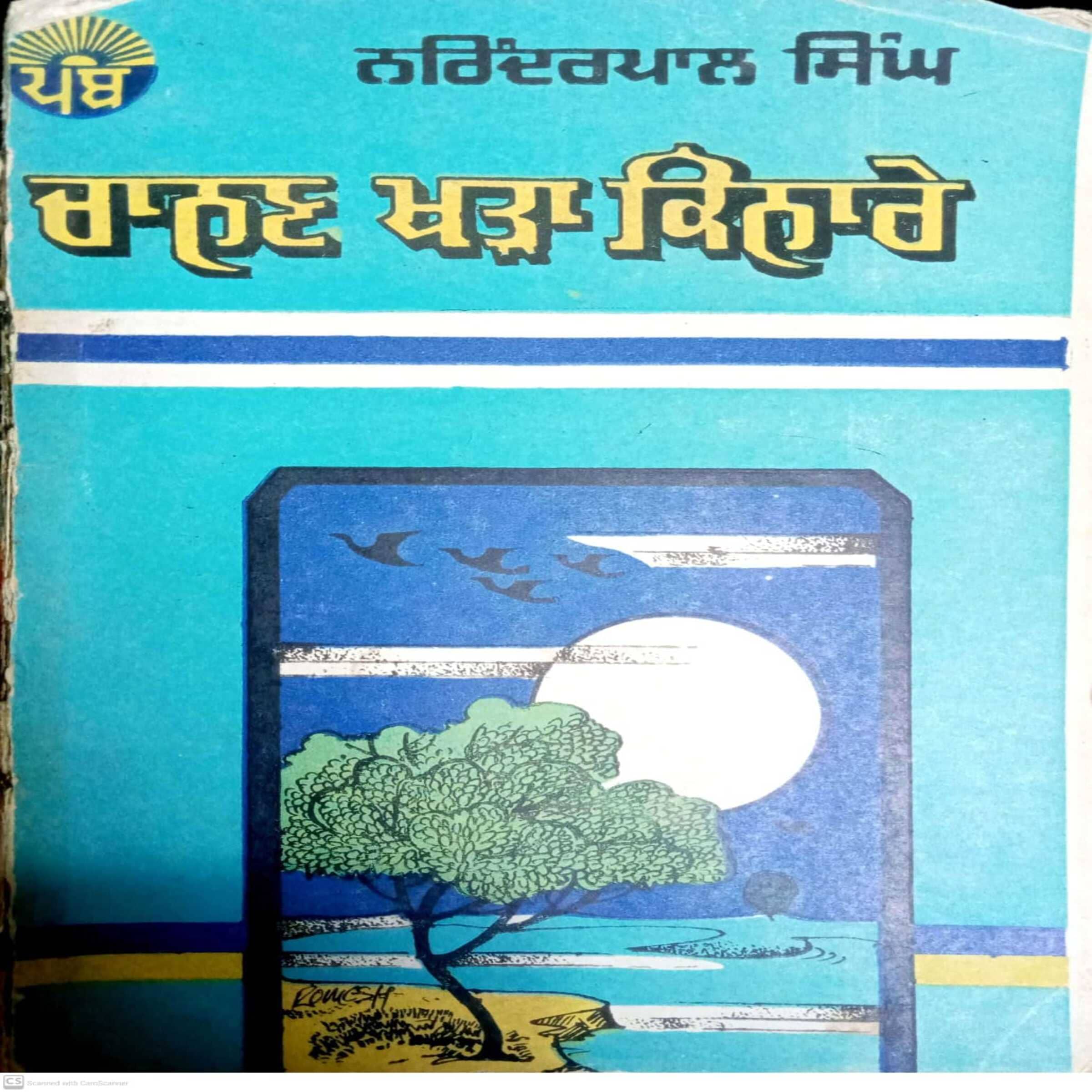 Chanan Khara Kinnare