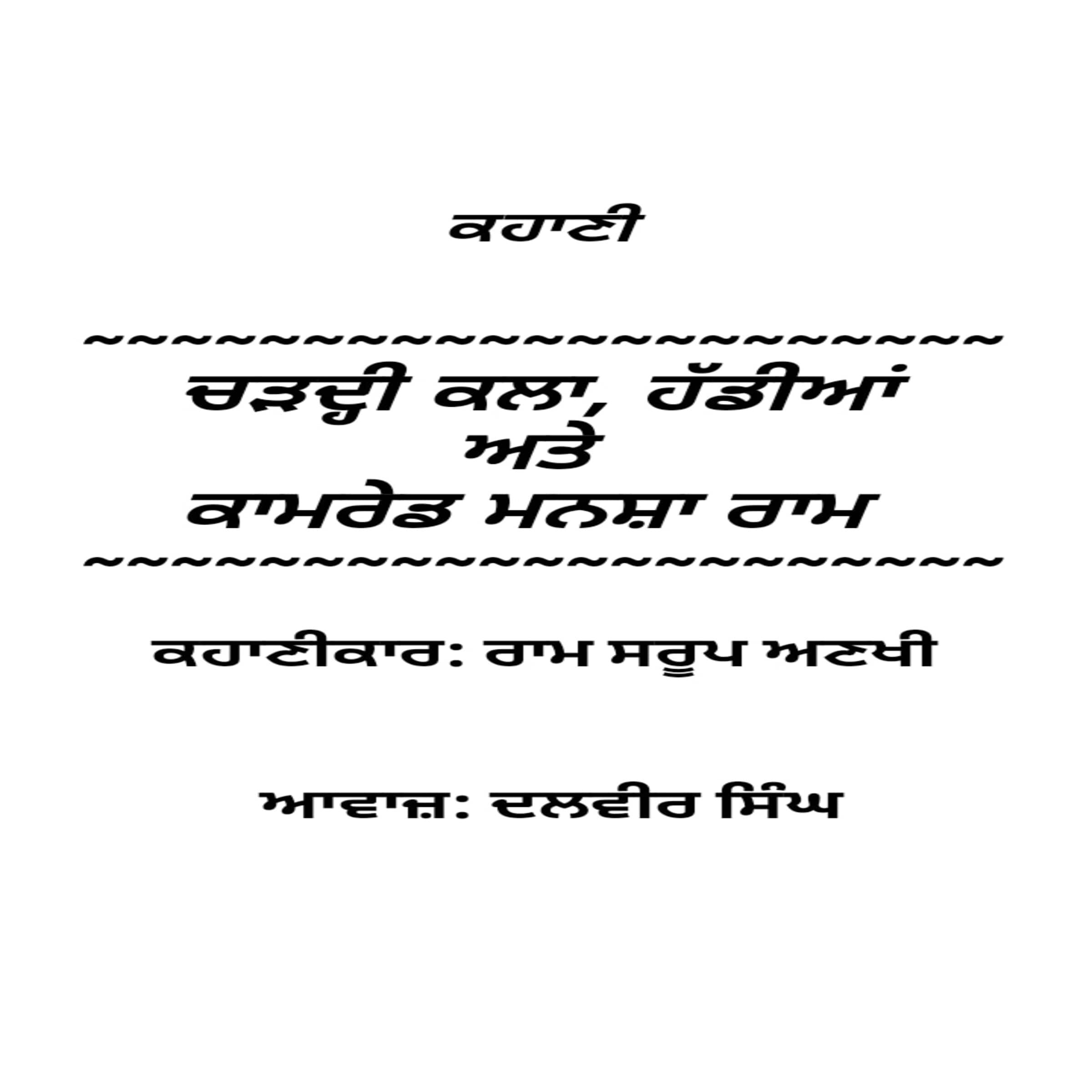 Chardikala Te Haddia,comrade Mansa Ram