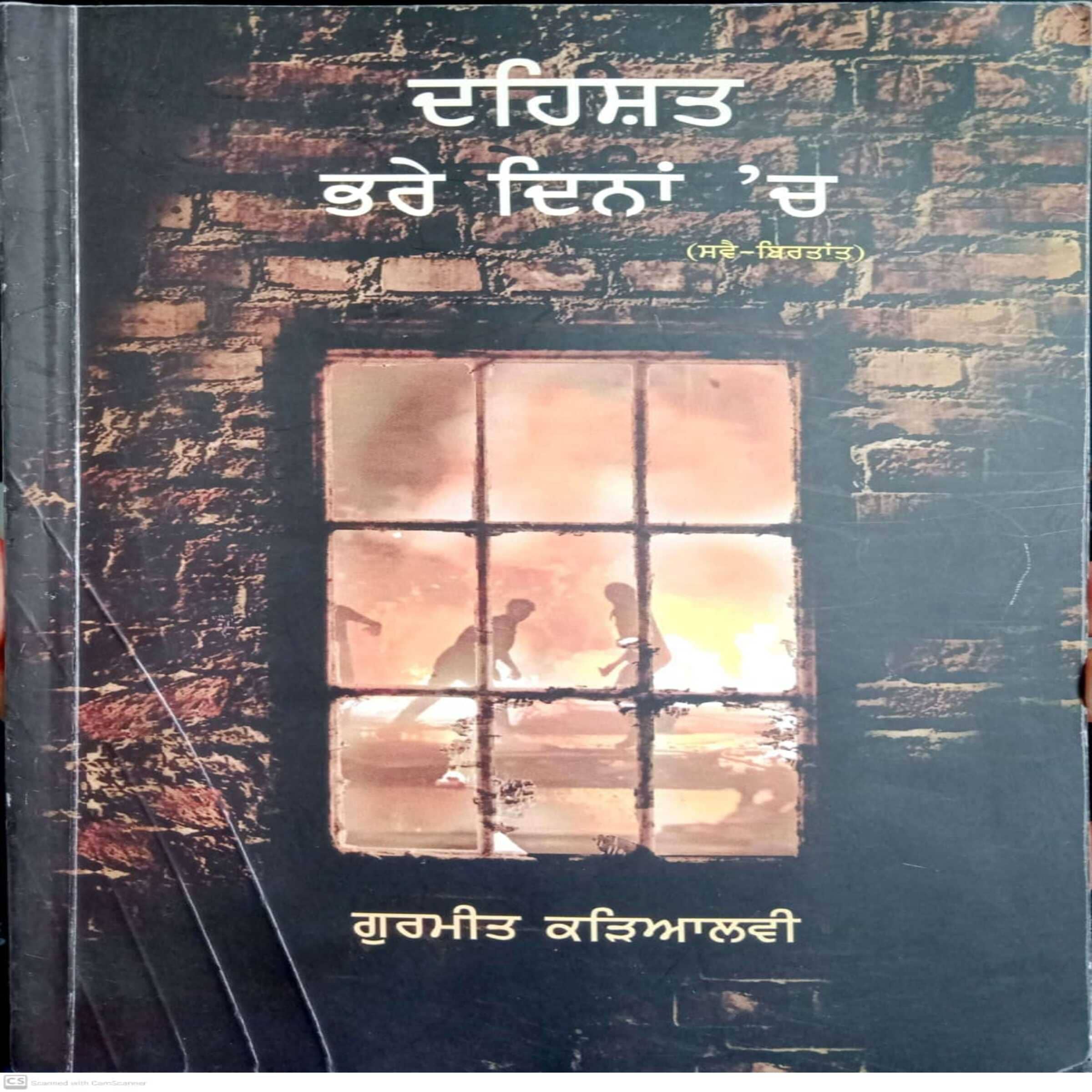 Dehshat Bhare Dina Ch