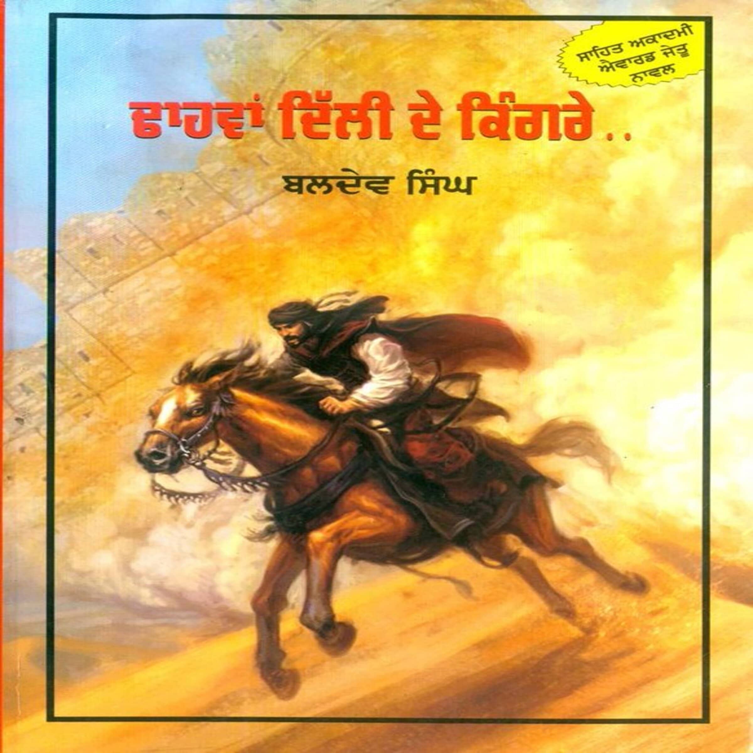 Dhaawaan Dilli De Kingrey