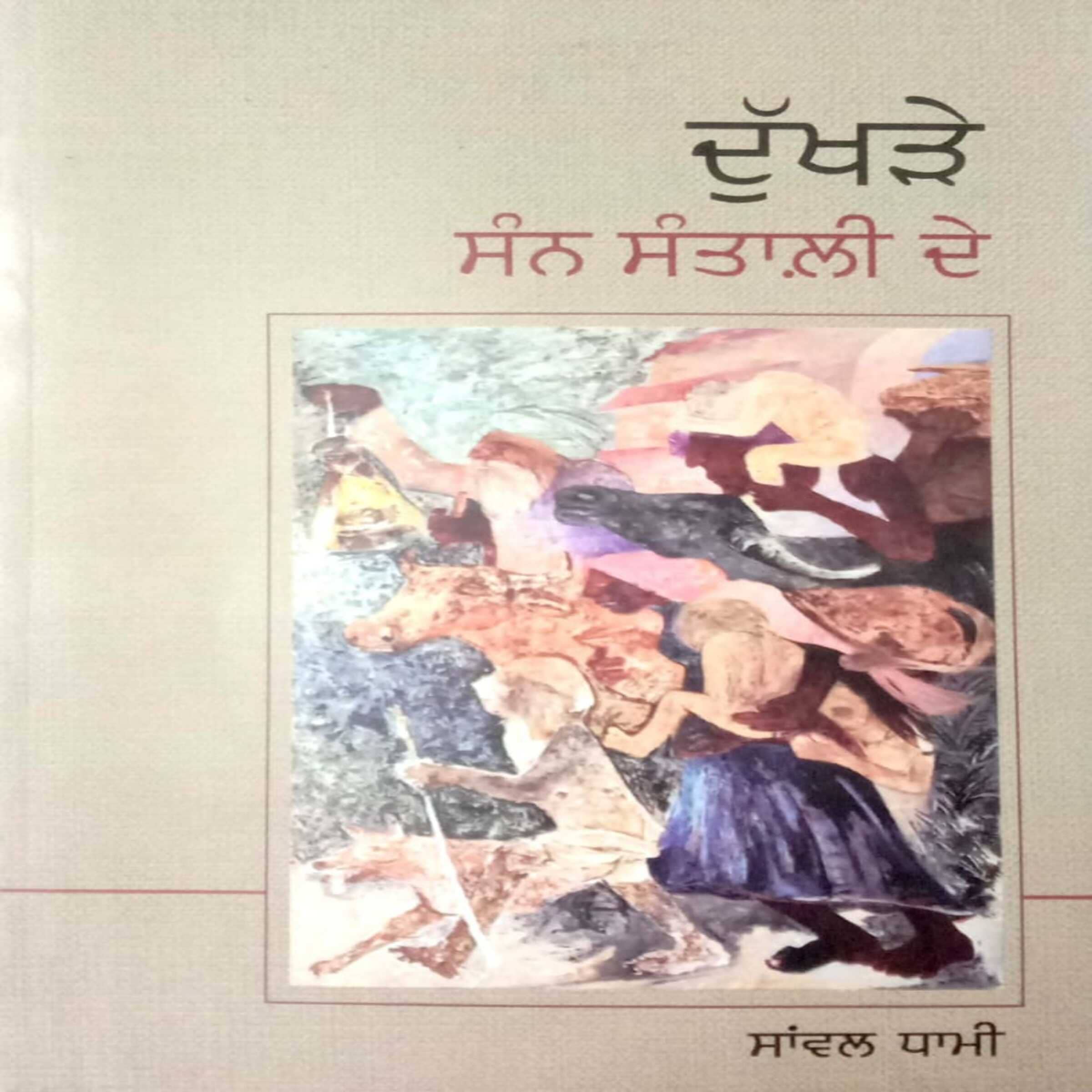 Dukhre Sann Santali De