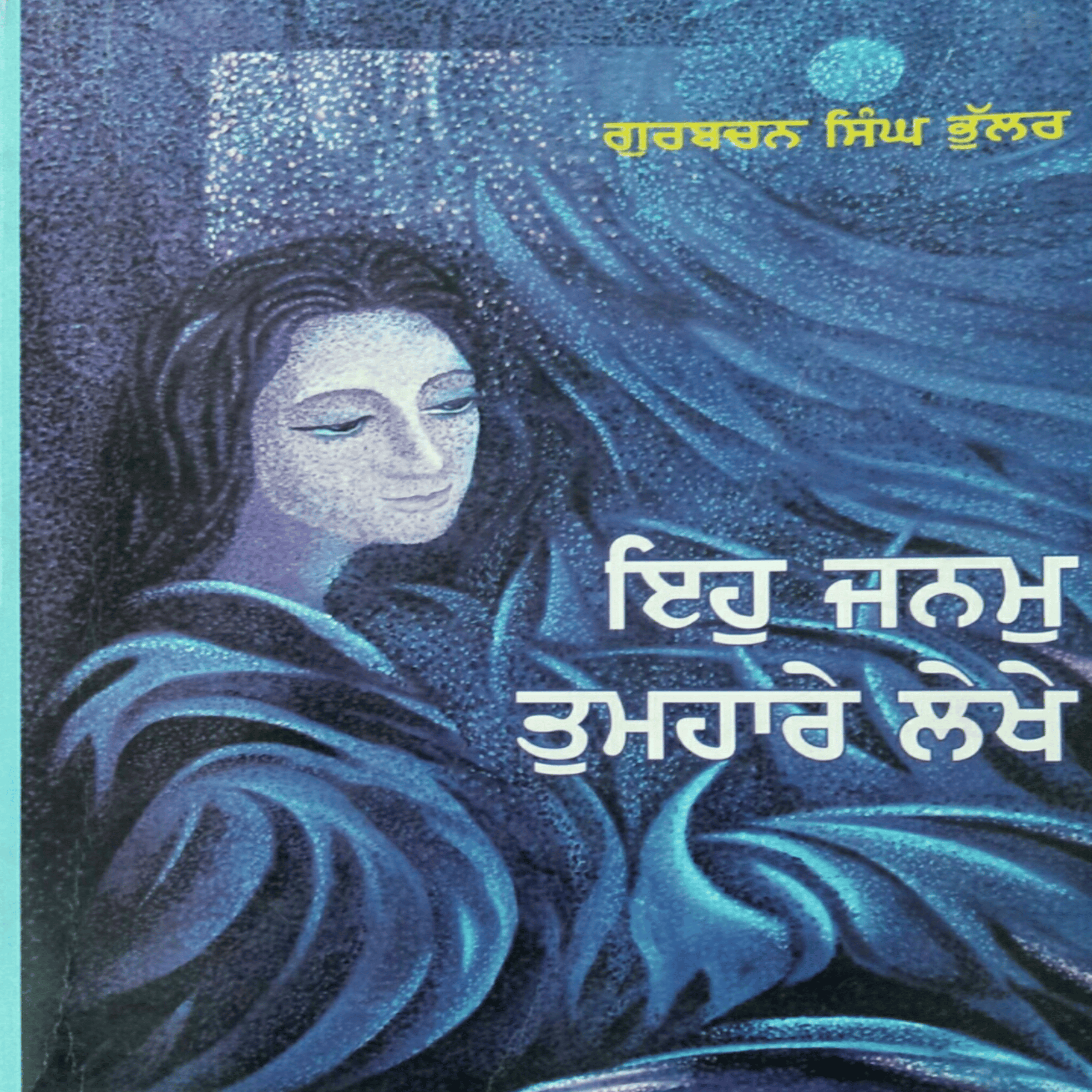 Eh Janam Tumhare Lekhe