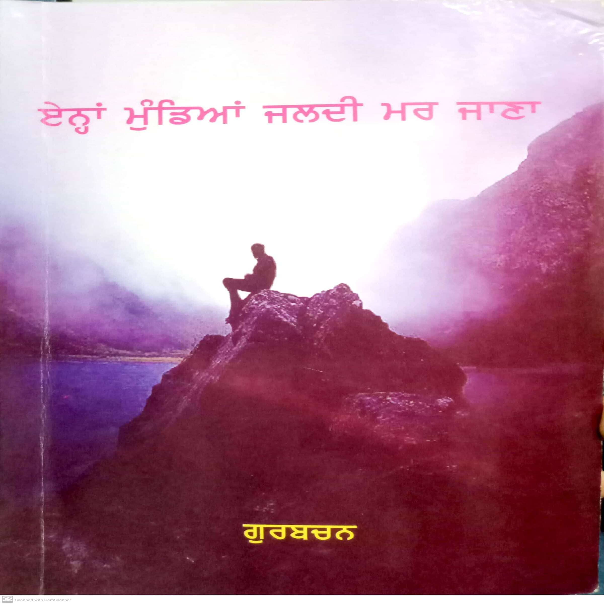 Ehna Mundea'n Jaldi Mar Jana