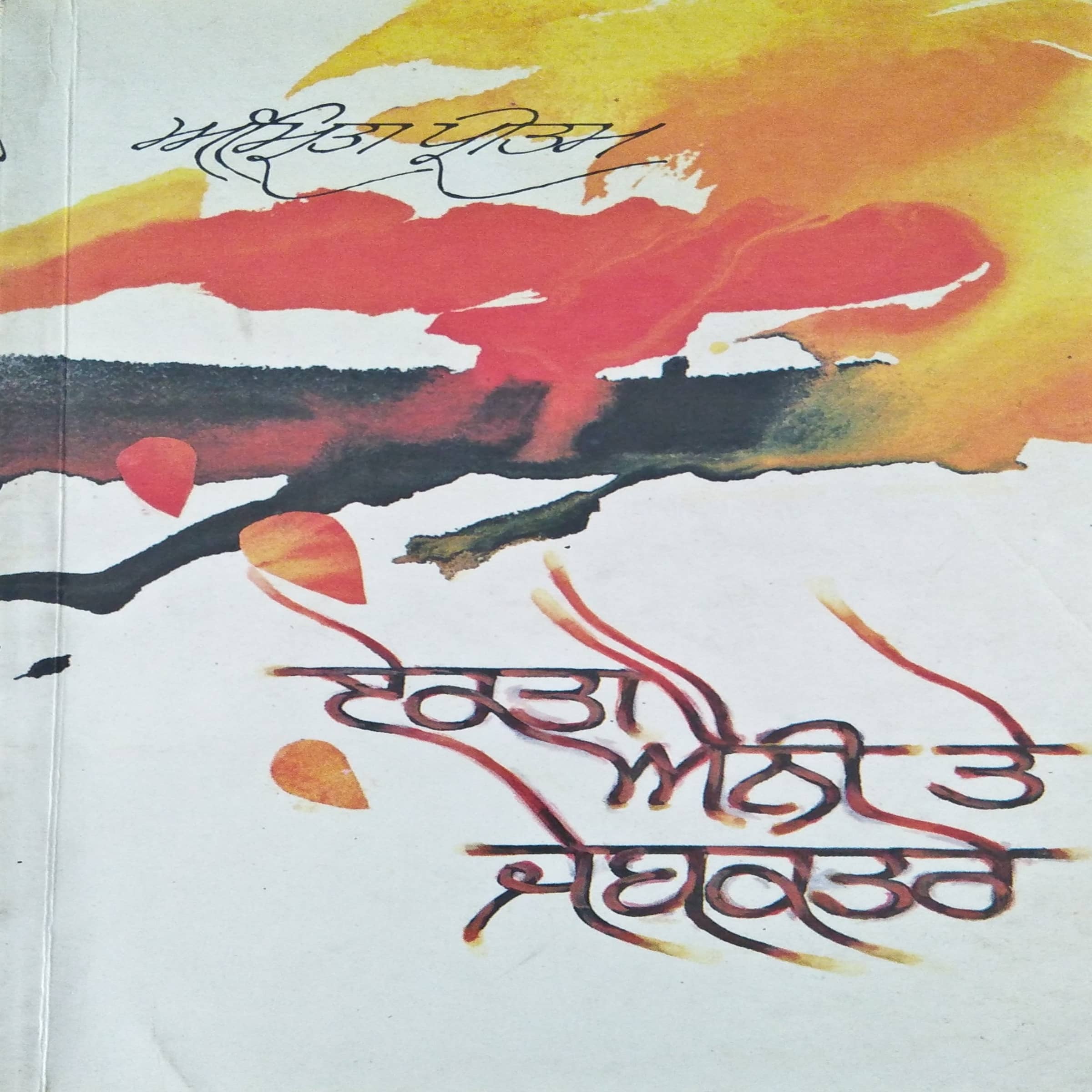 Ekta Eni Te Jebkatre