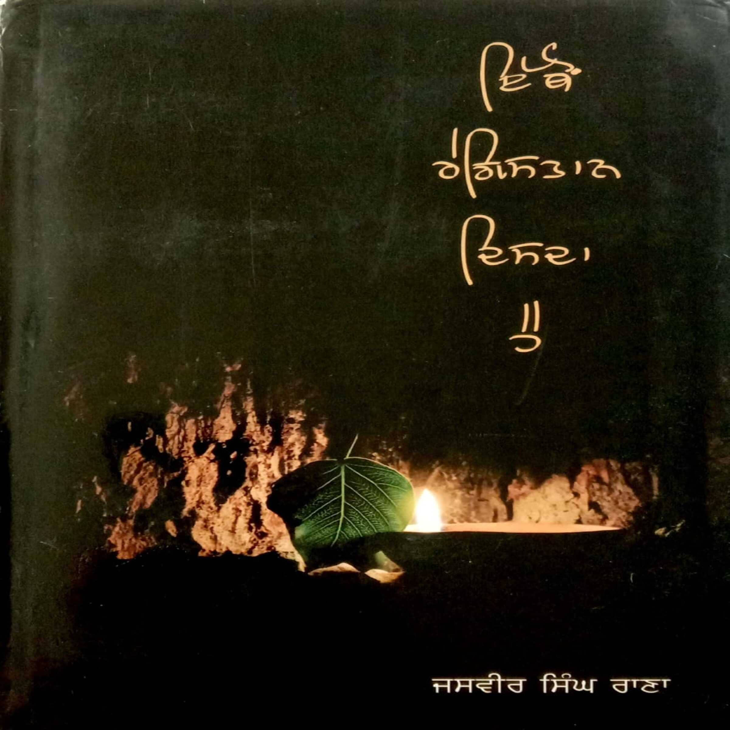 Etho Registan Disda Hai