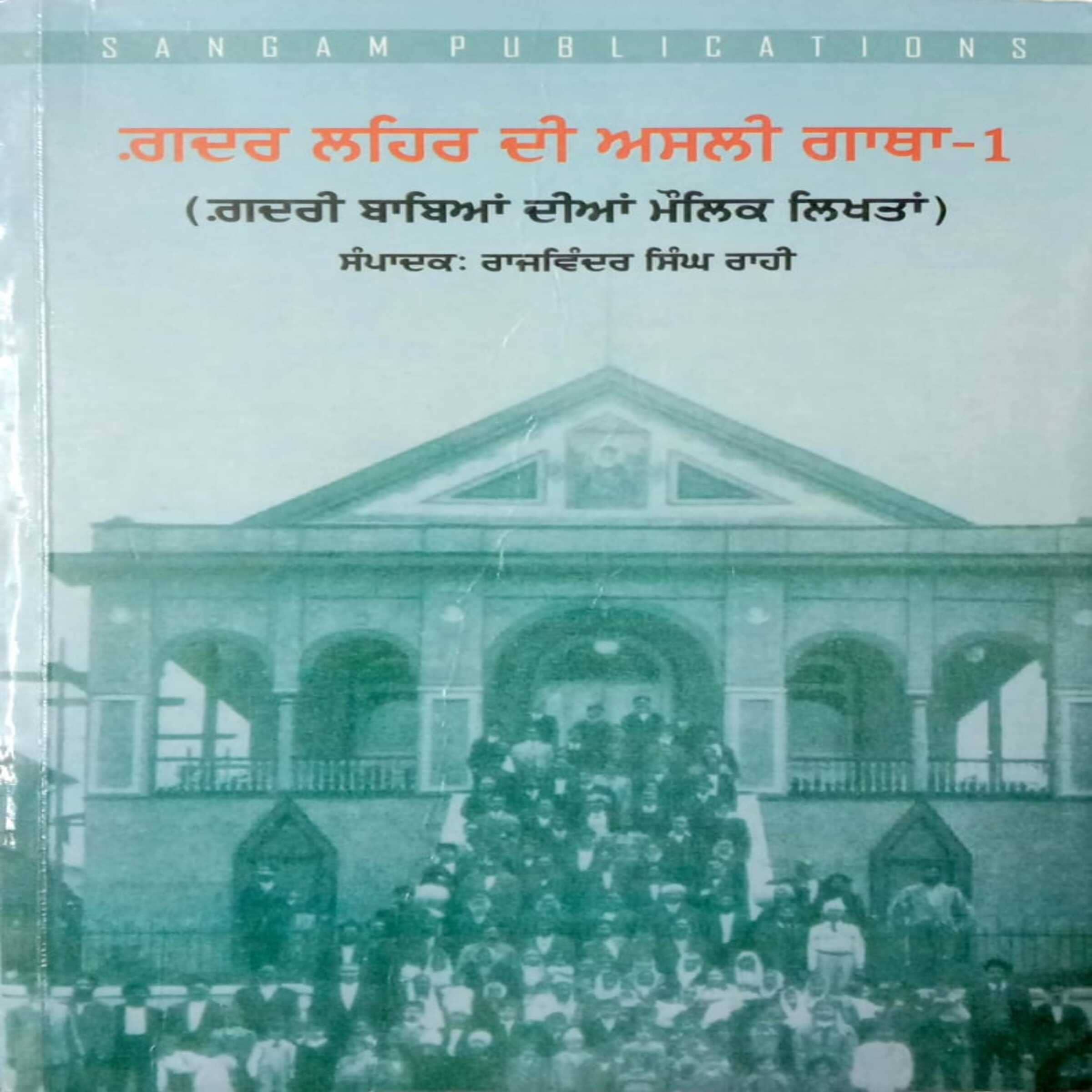 Gadar Lehar Di Asli Gatha-1