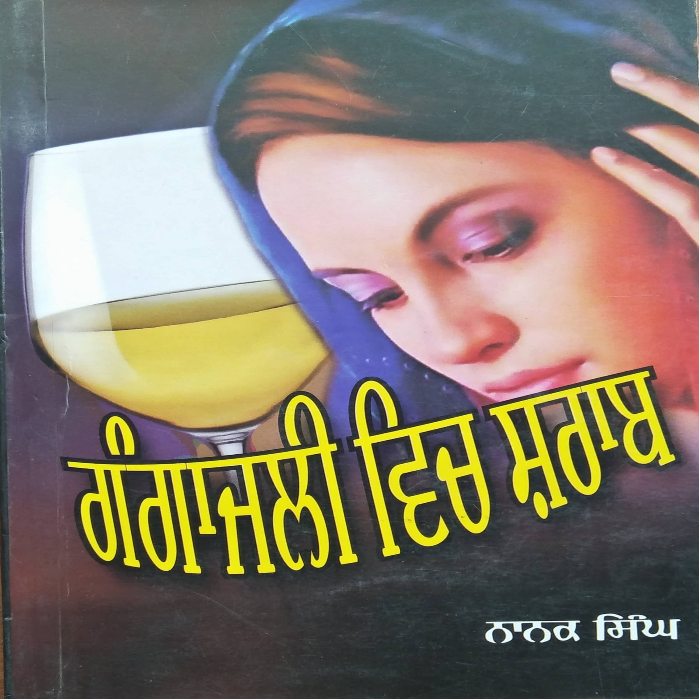 Gangajali Vich Sharaab