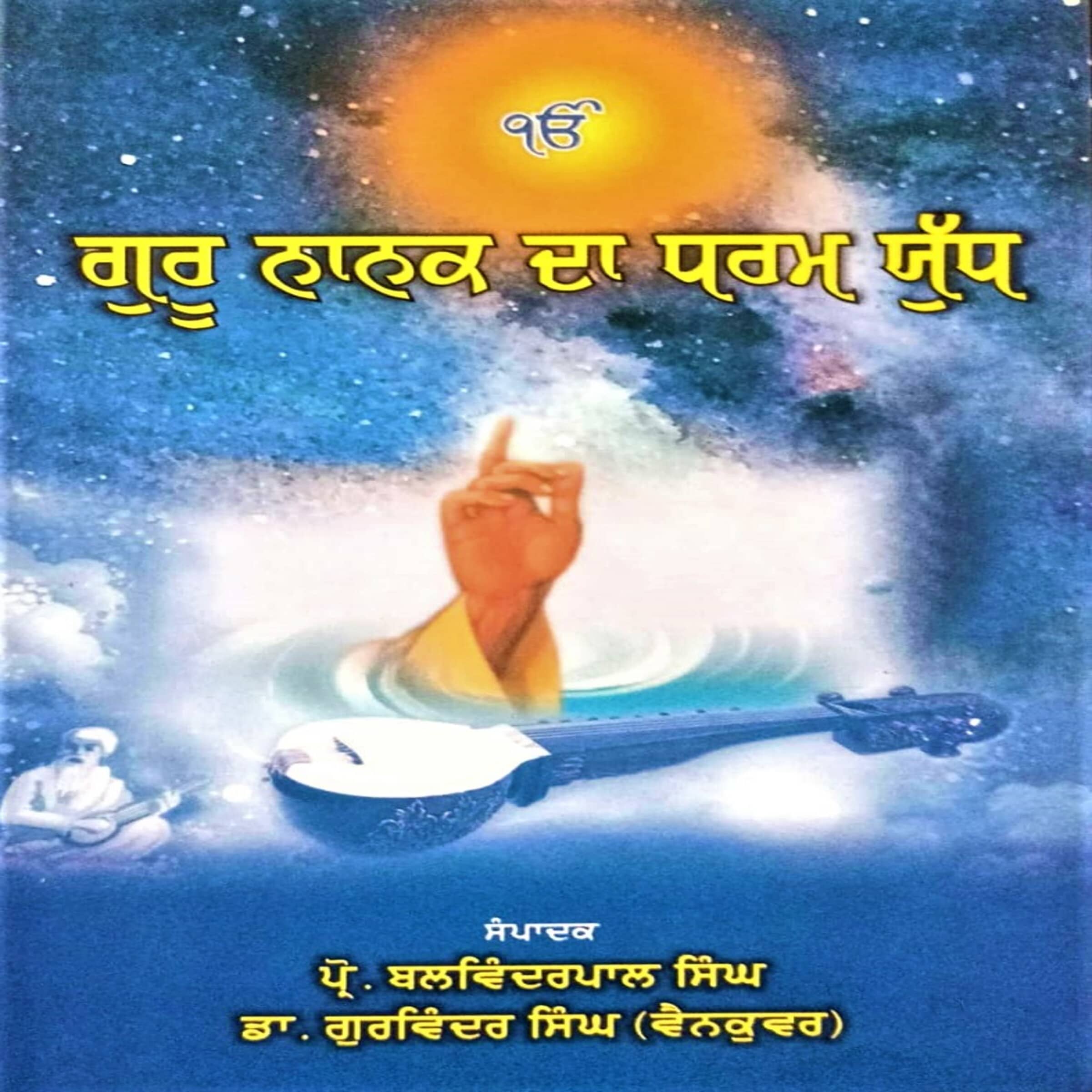 Guru Nanak Sahib Da Dharam Yudh