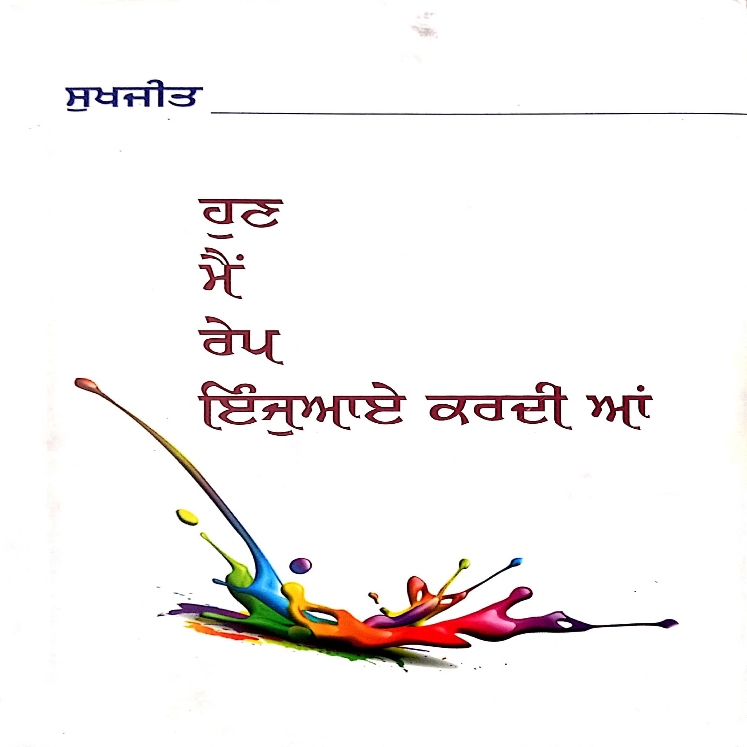 Hun Main Rape Enjoy Kardi Aan