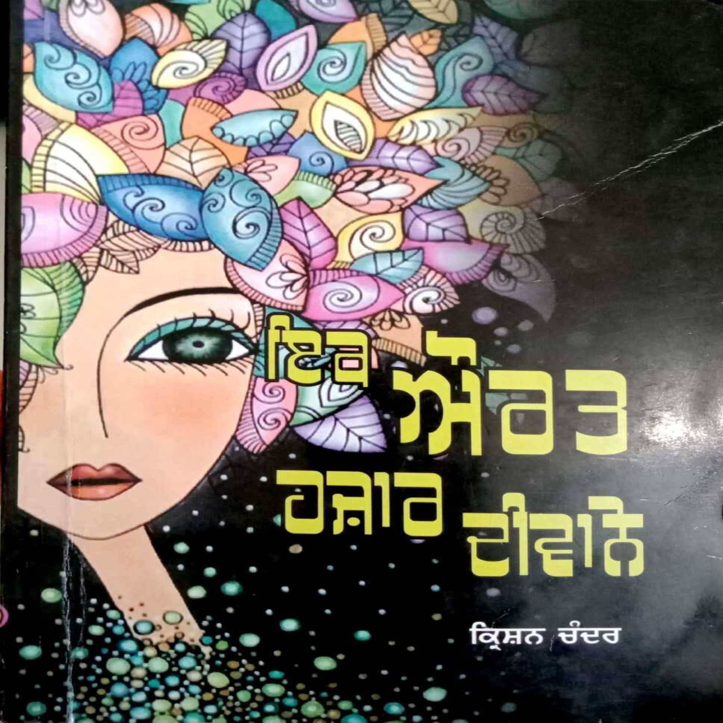 Ikk Auret Hazar Diwane