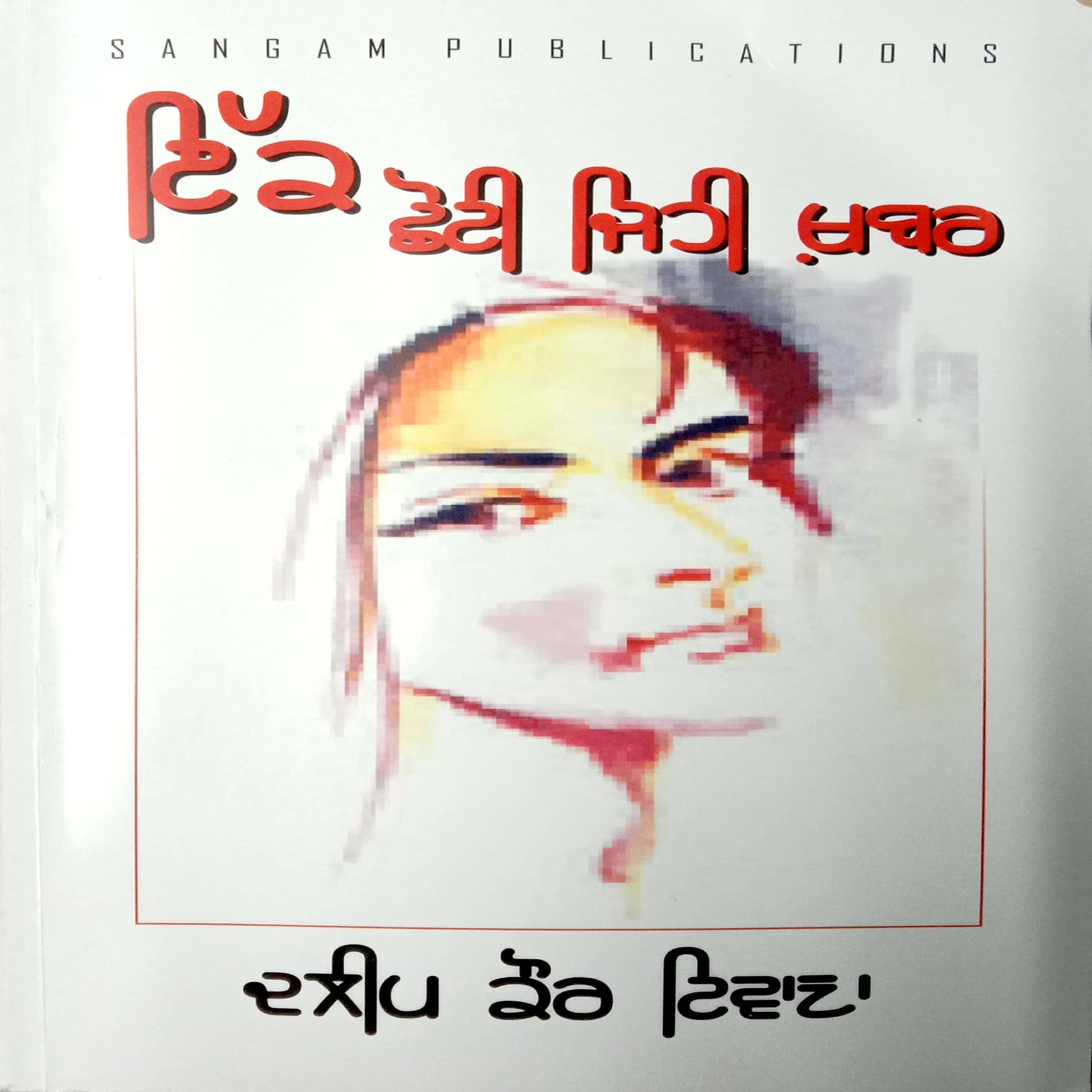 Ikk Chohoti Jehi Khabar