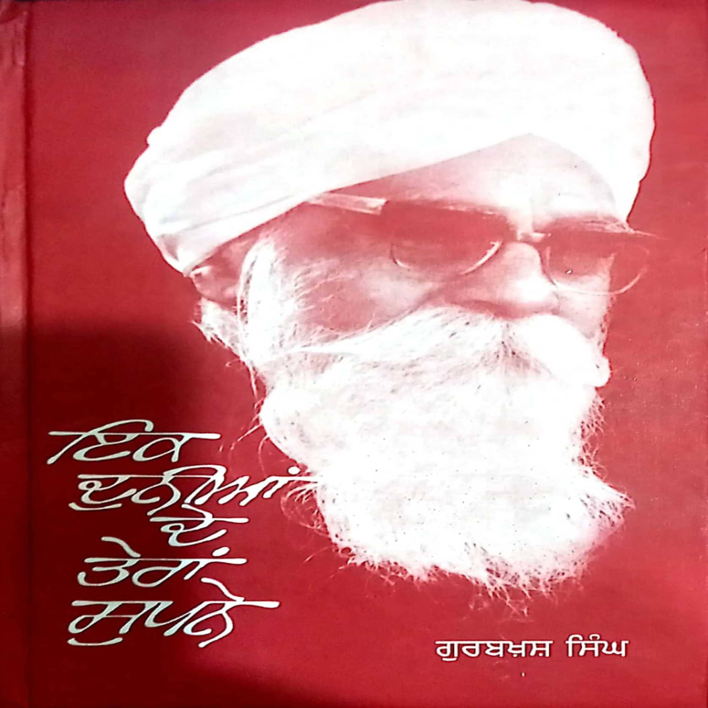 Ikk Dunia De Tera Supne