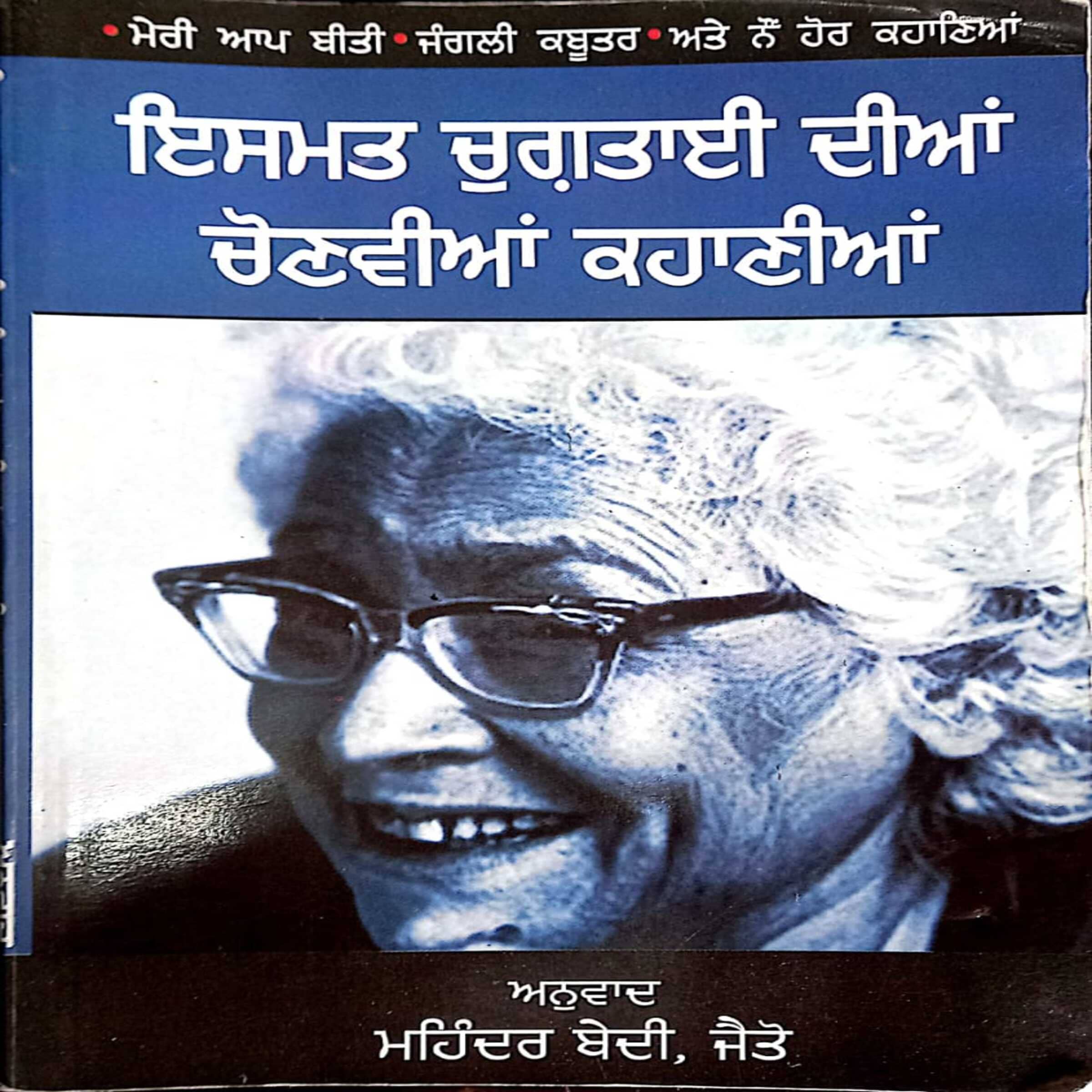 Ismat Chugtai Dian Kahania