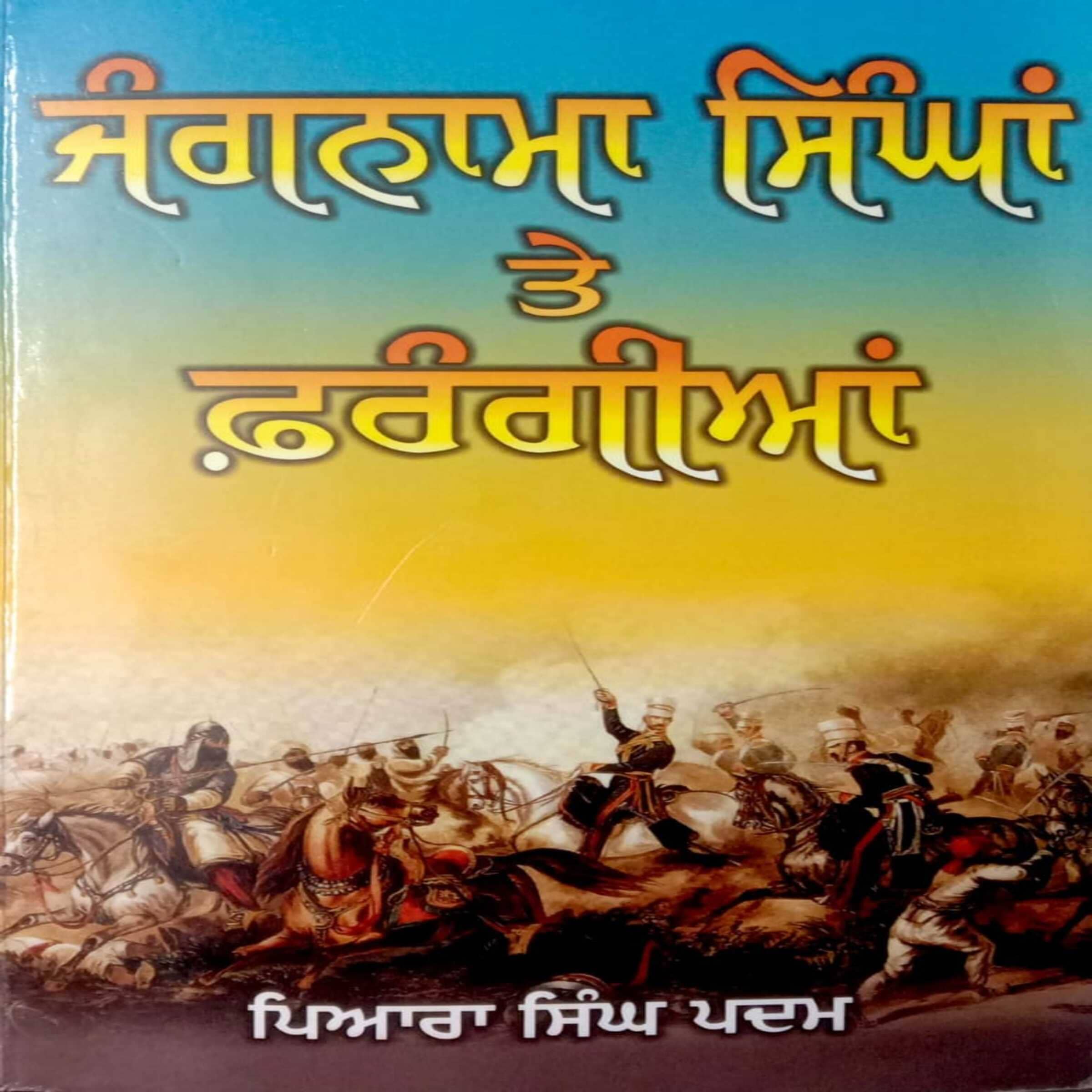 Jangnamma Singha Te Ferangiaa'n Da