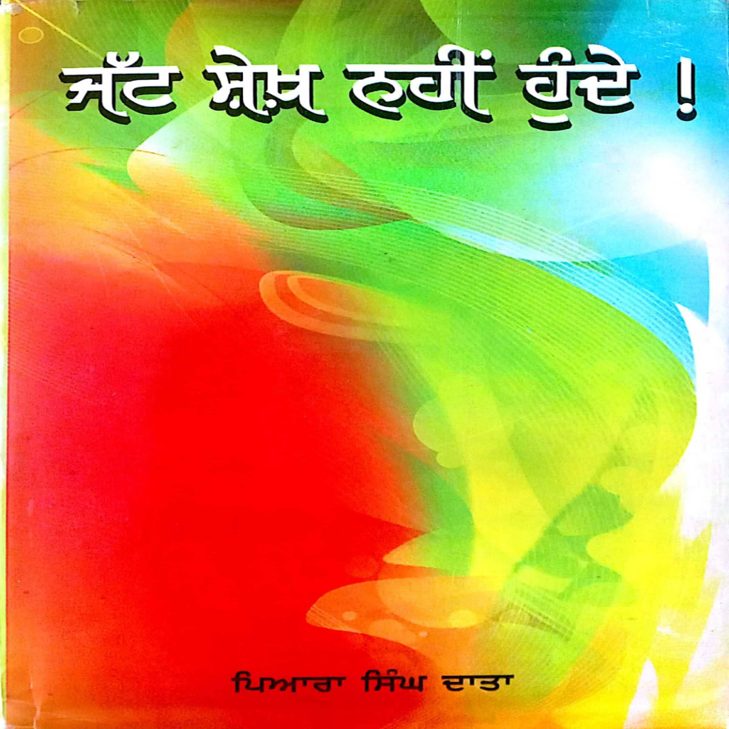 Jatt sheikh Nai Hunde