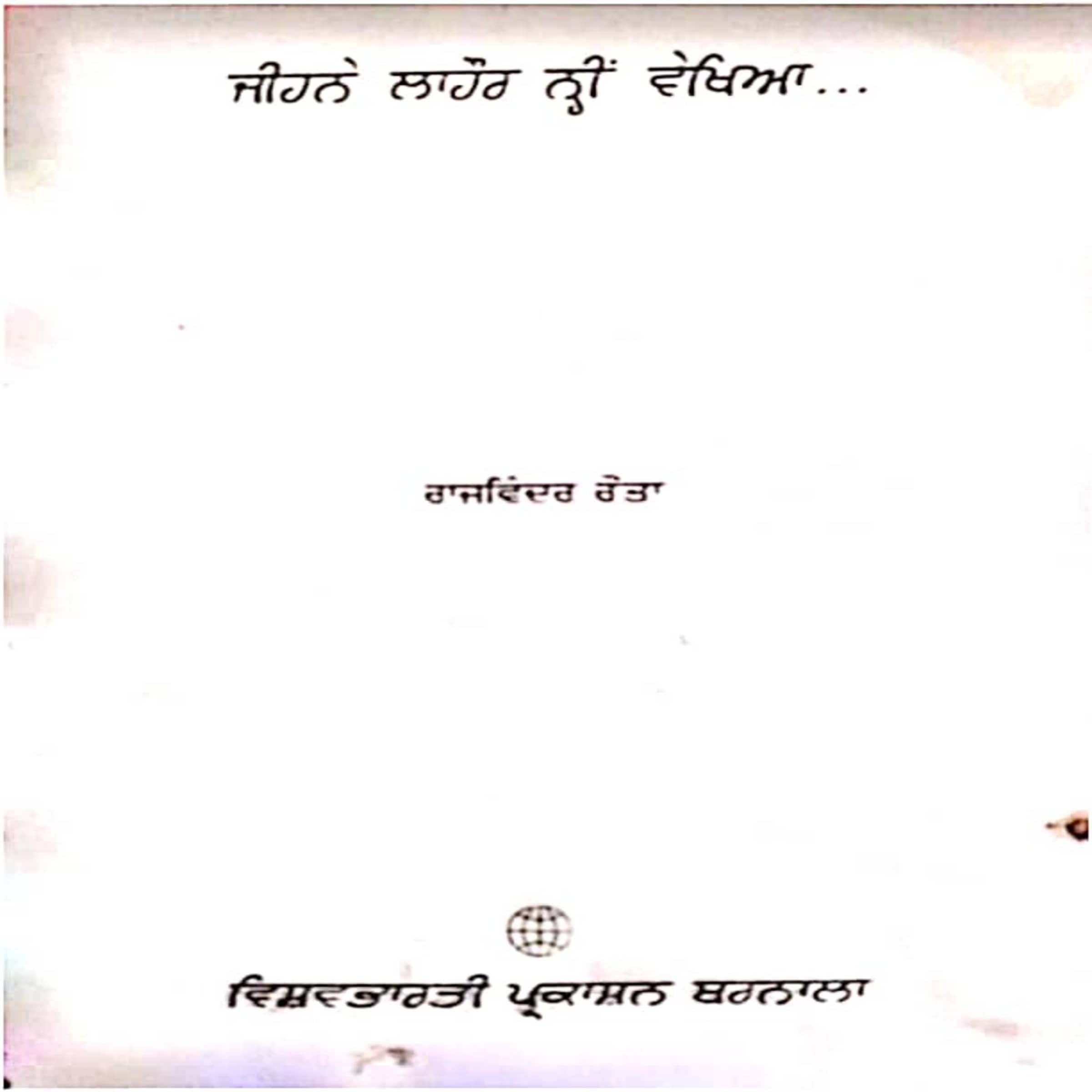 Jehne Lahore Ni dekhia