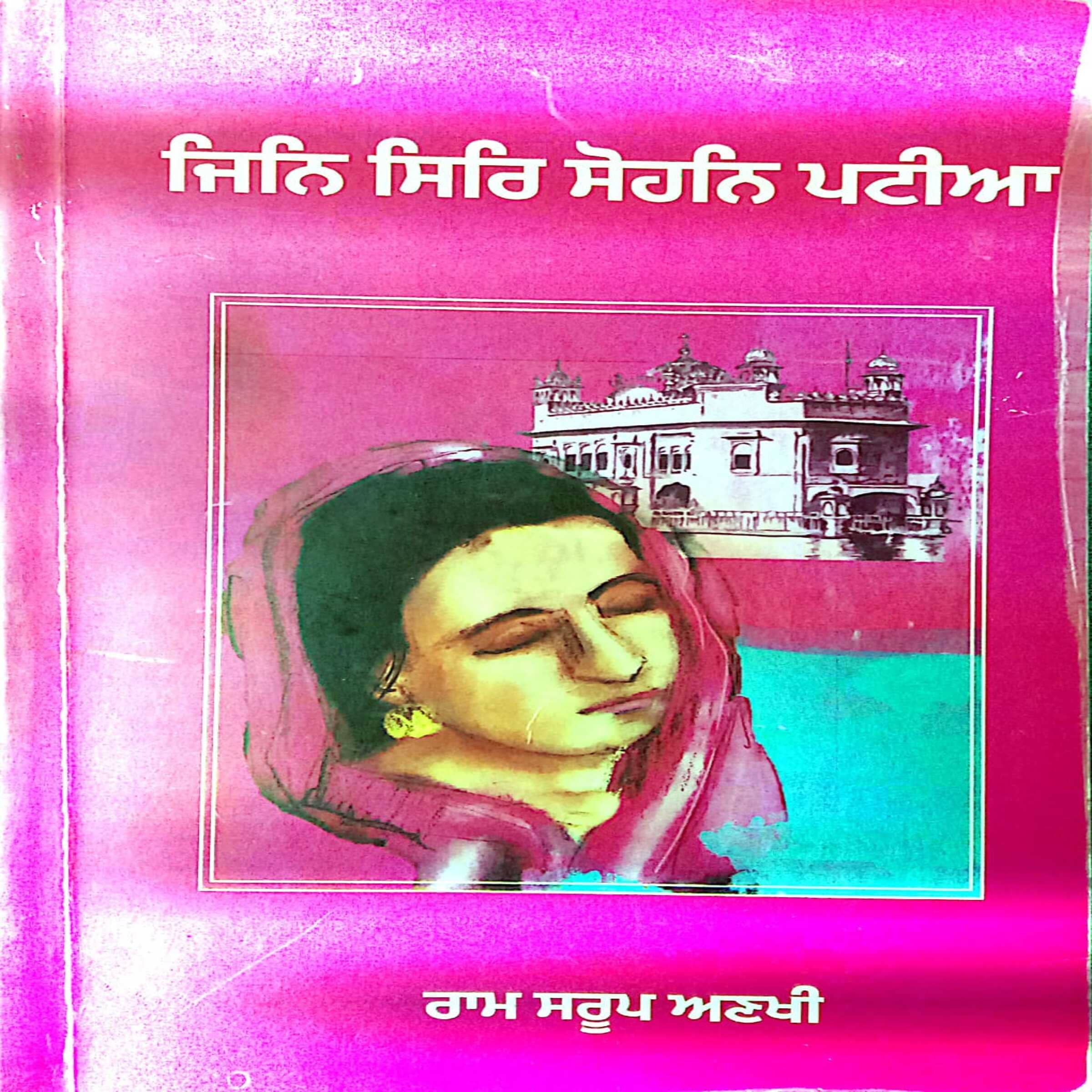 Jin Sir Sohan Pattia