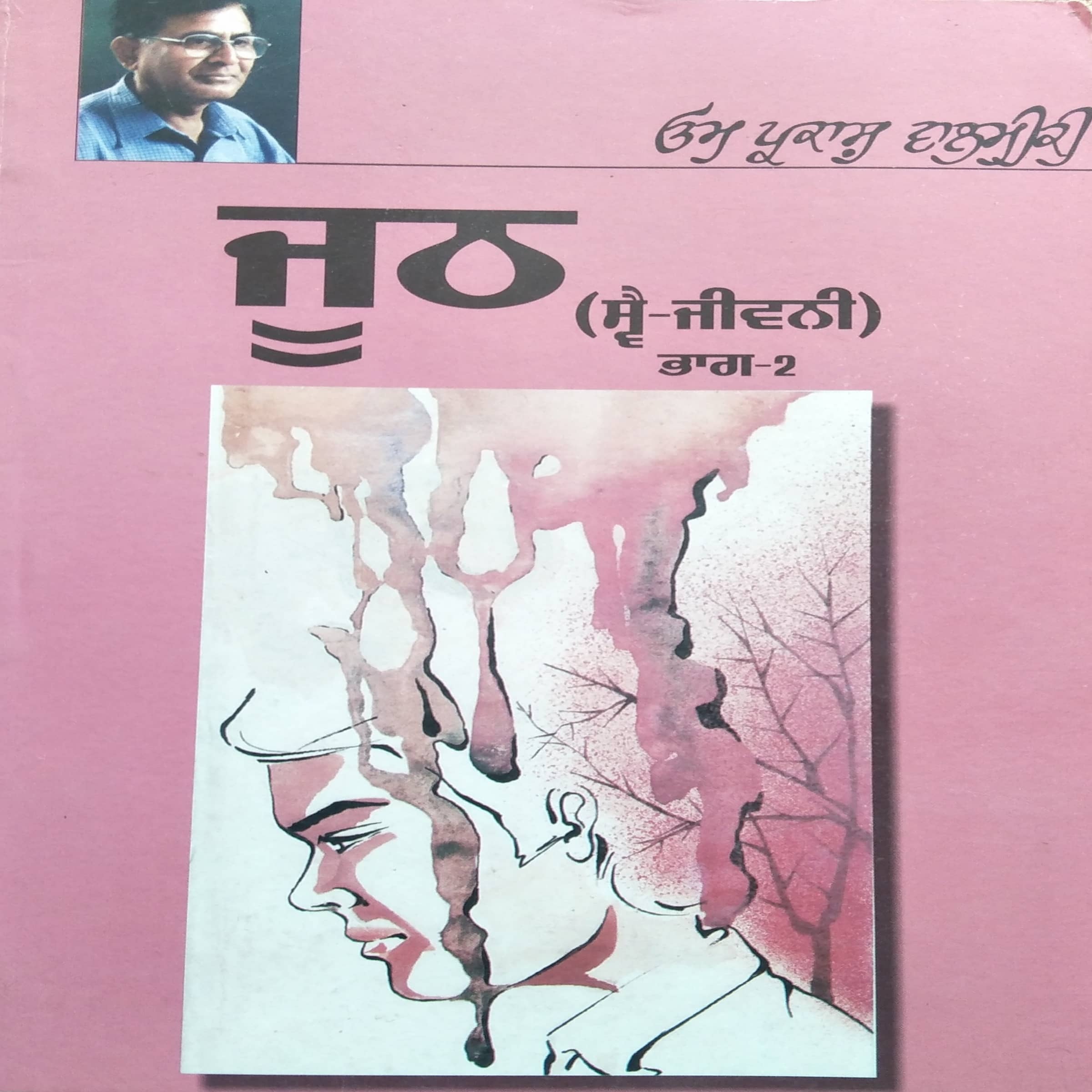 Jooth  ( Part - 02 )