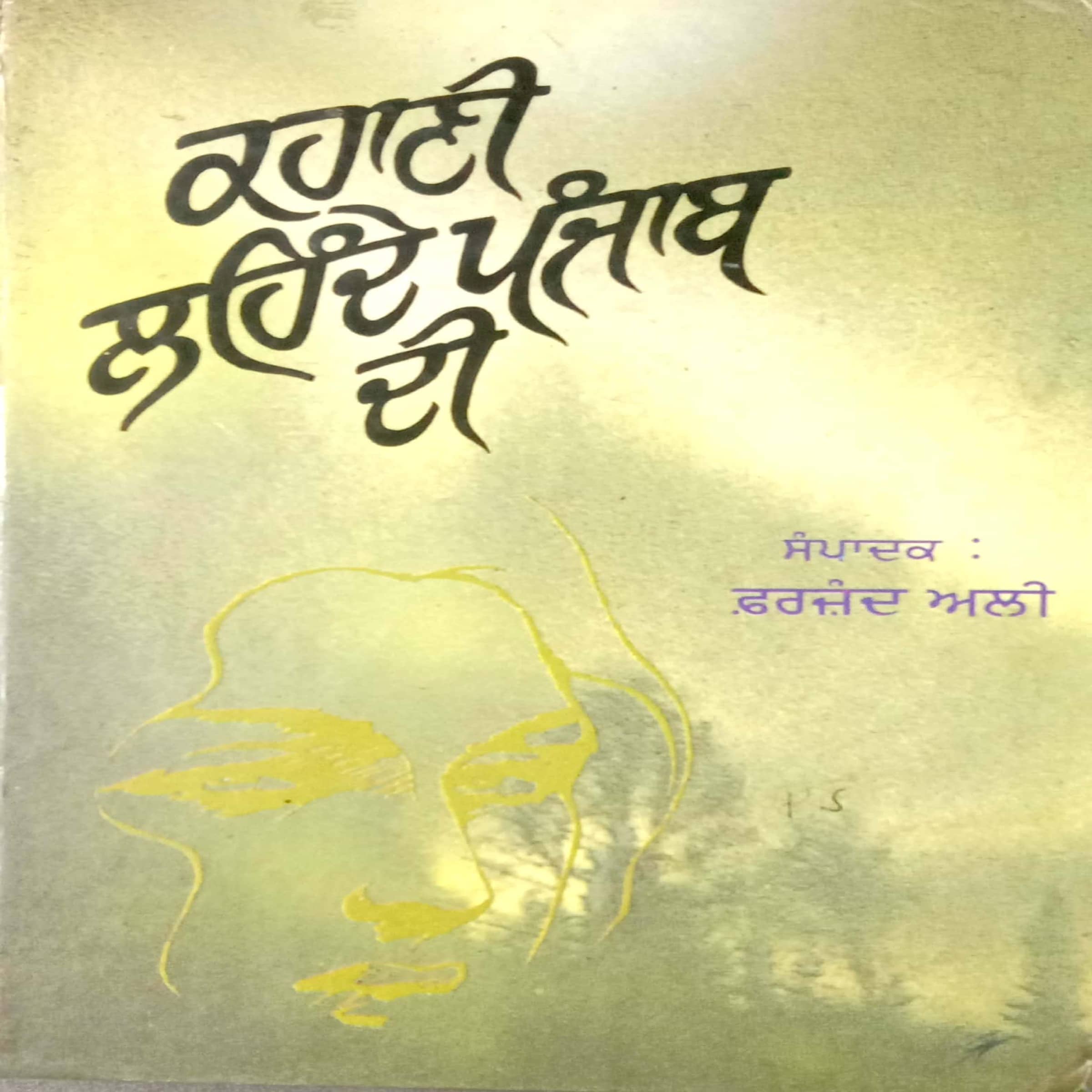 Kahani Lehnde Punjab Di