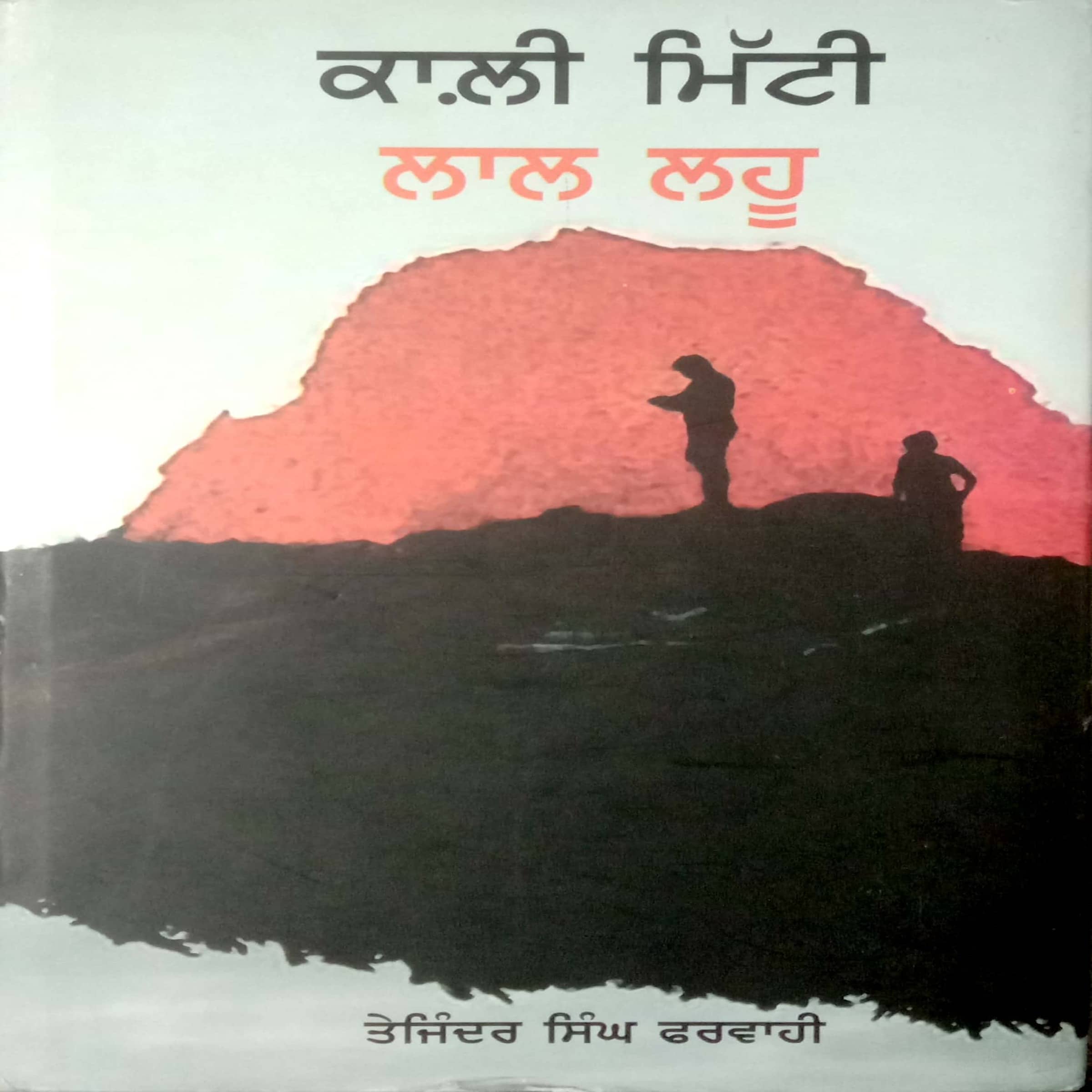 Kali Mitti Lal Lahoo