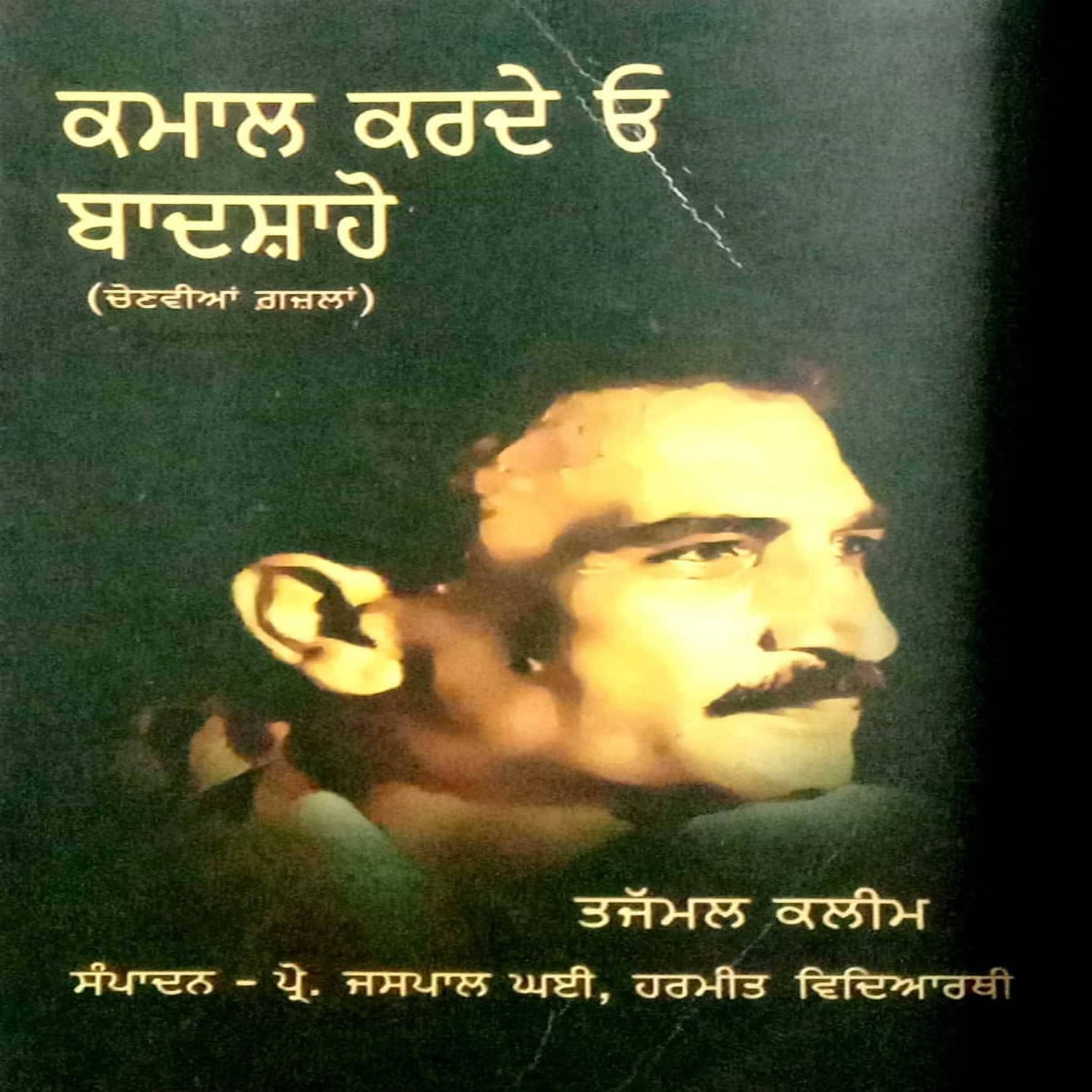 Kamaal Karde O Baadshaho