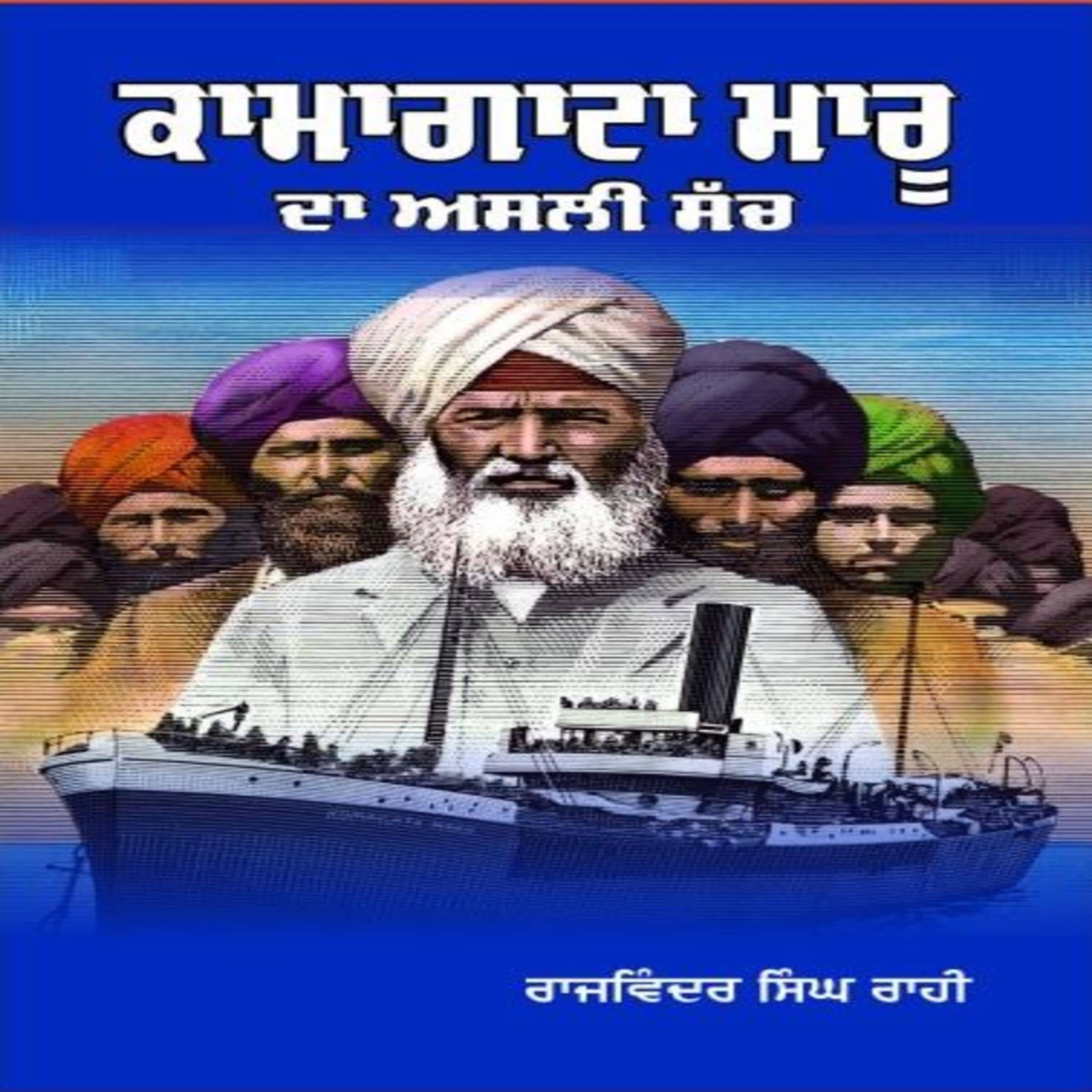 Kamagata Maru Da Asli Sach