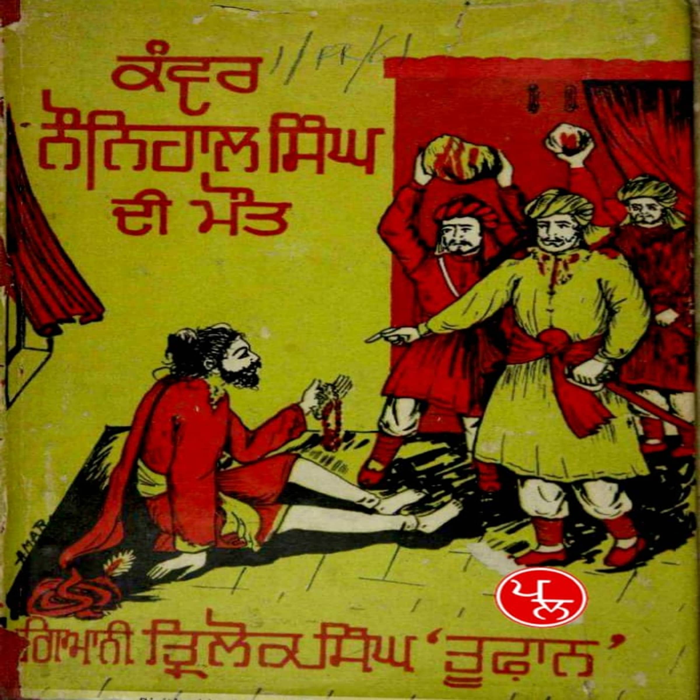 Kanwar Naunihal Singh Di Maut